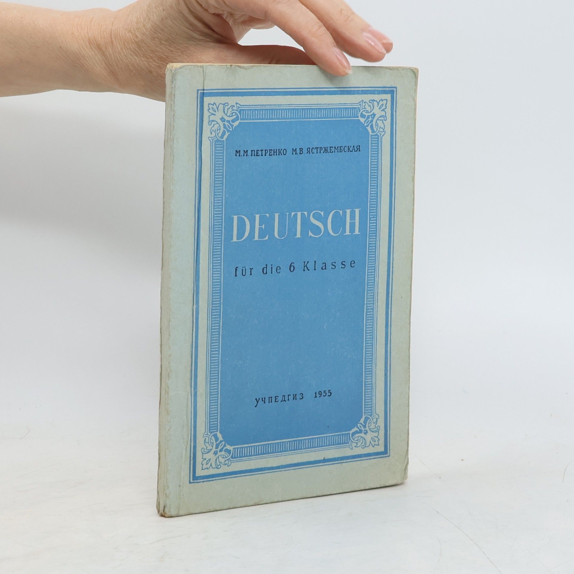 M. V. Yastrzhembskaya Deutsch für die 6 Klasse