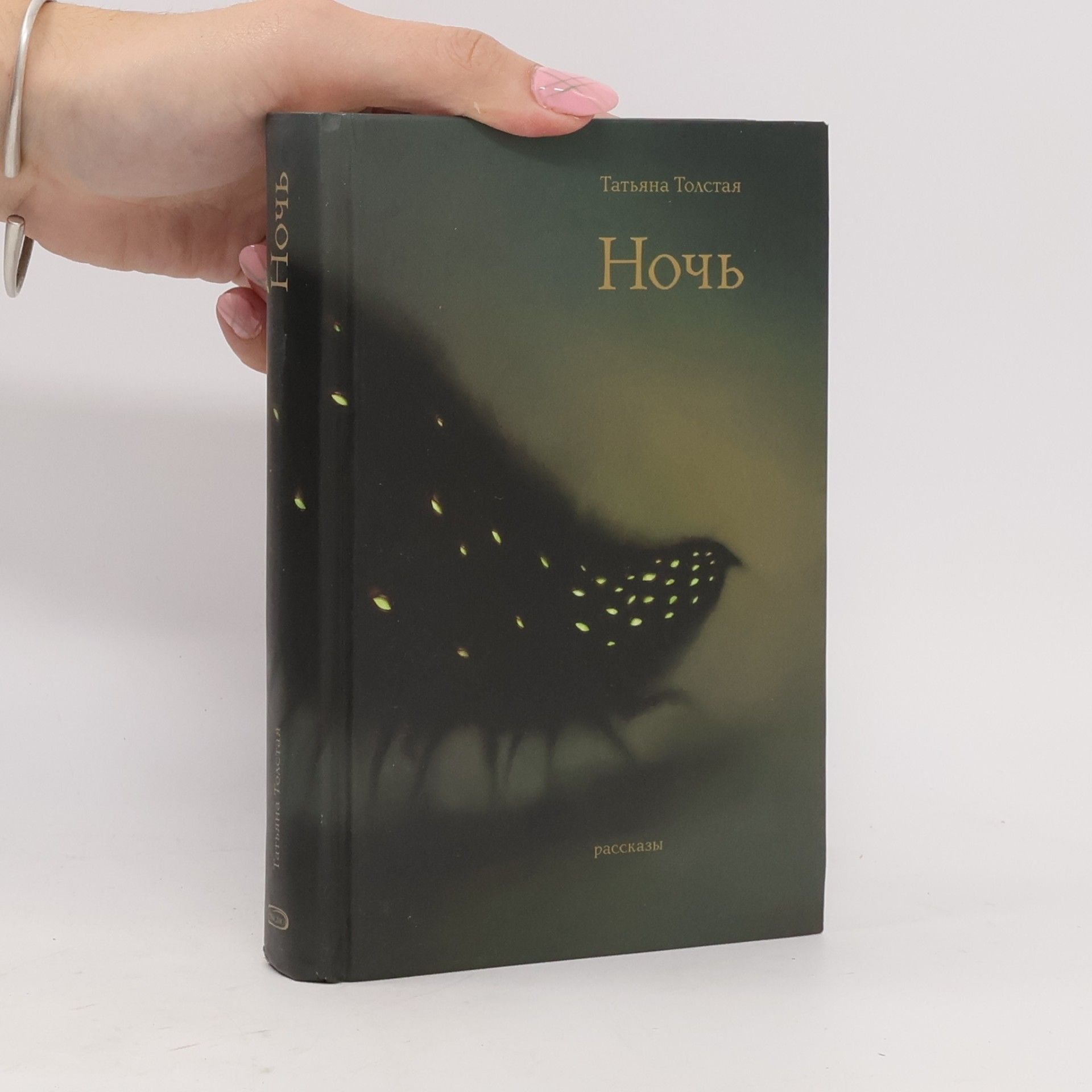 Ночь [Noch']