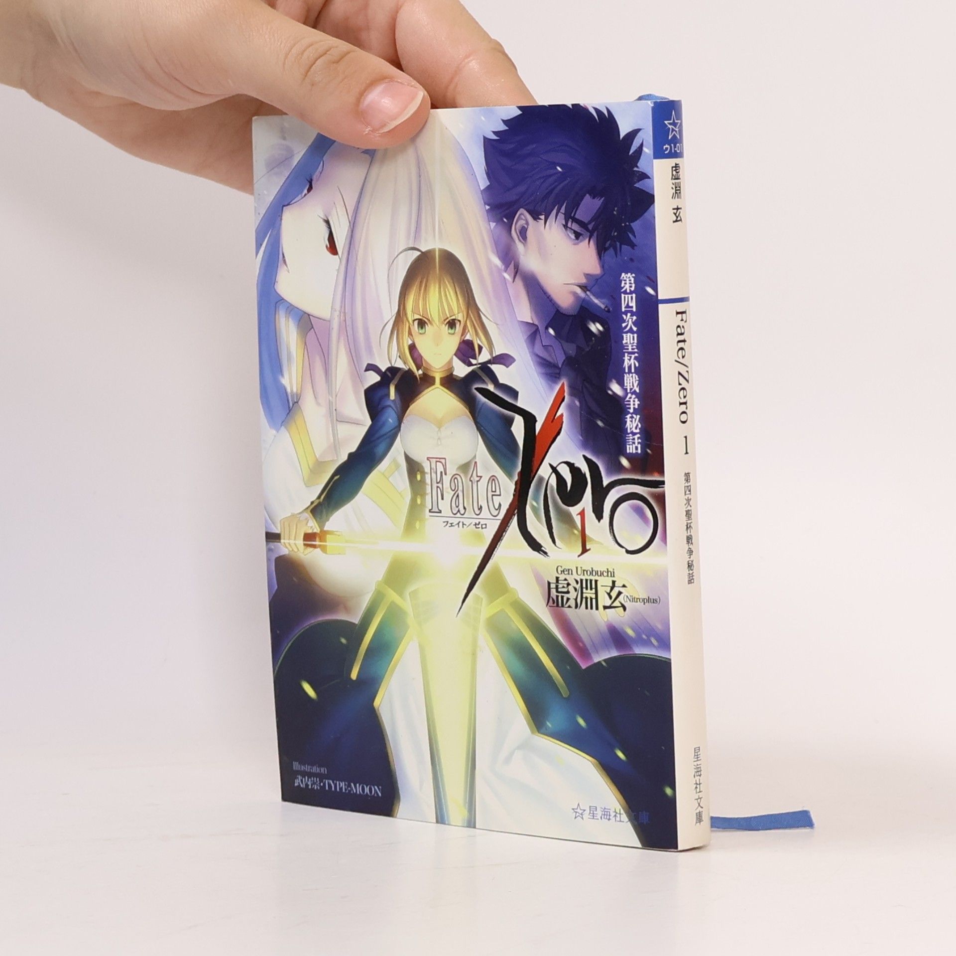 Fate/Zero