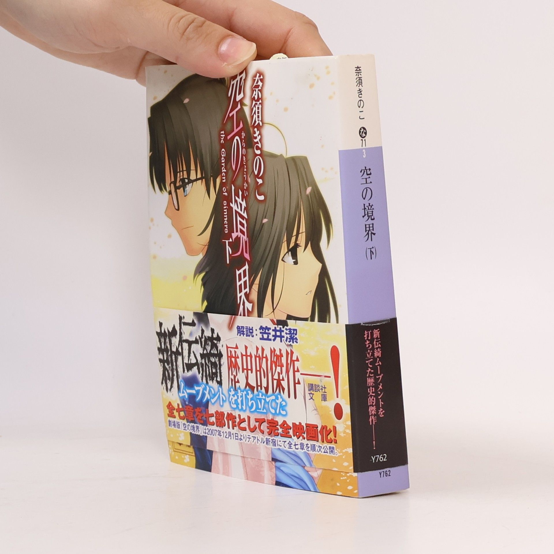 Kiyoshi Kasai 空の境界