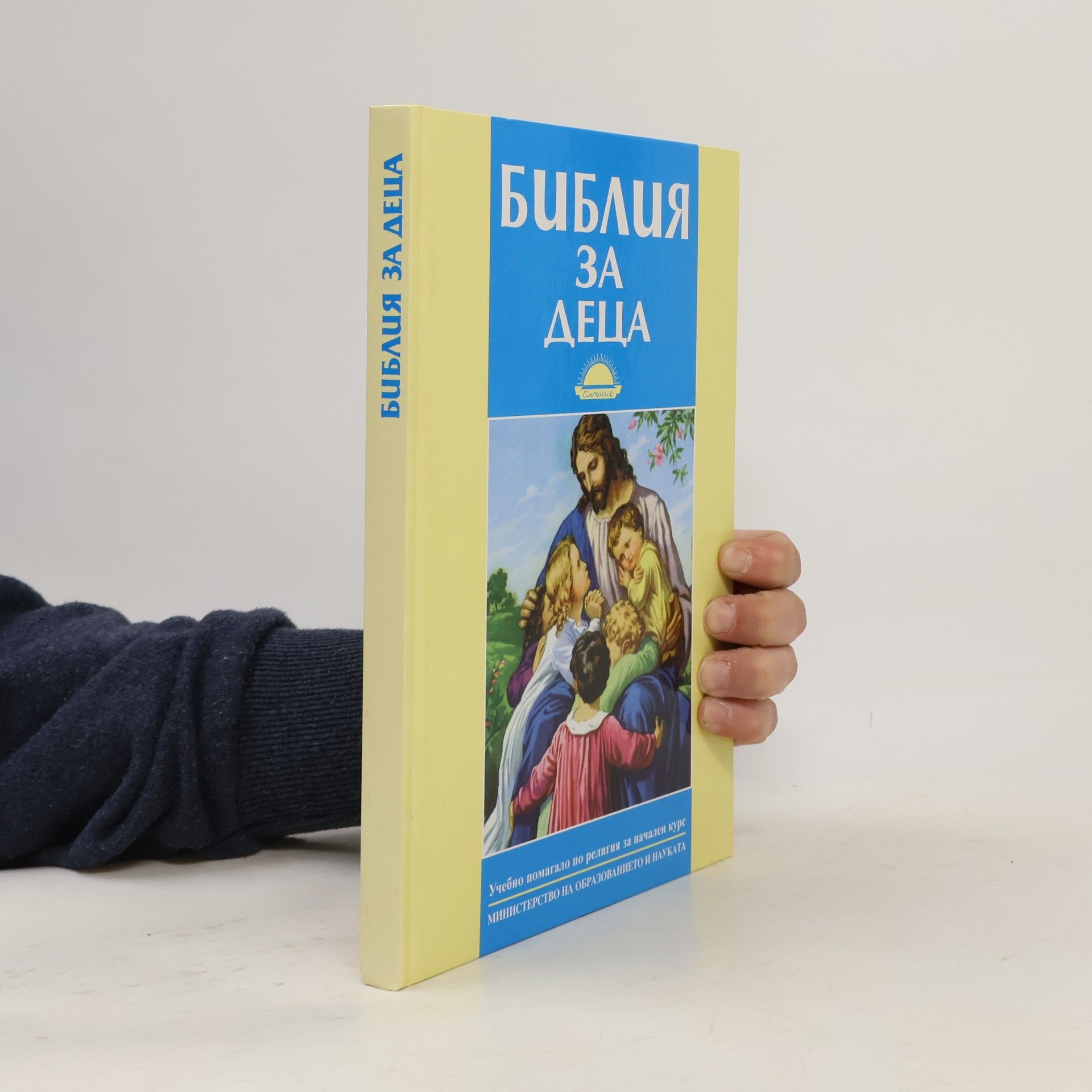 Библия за деца