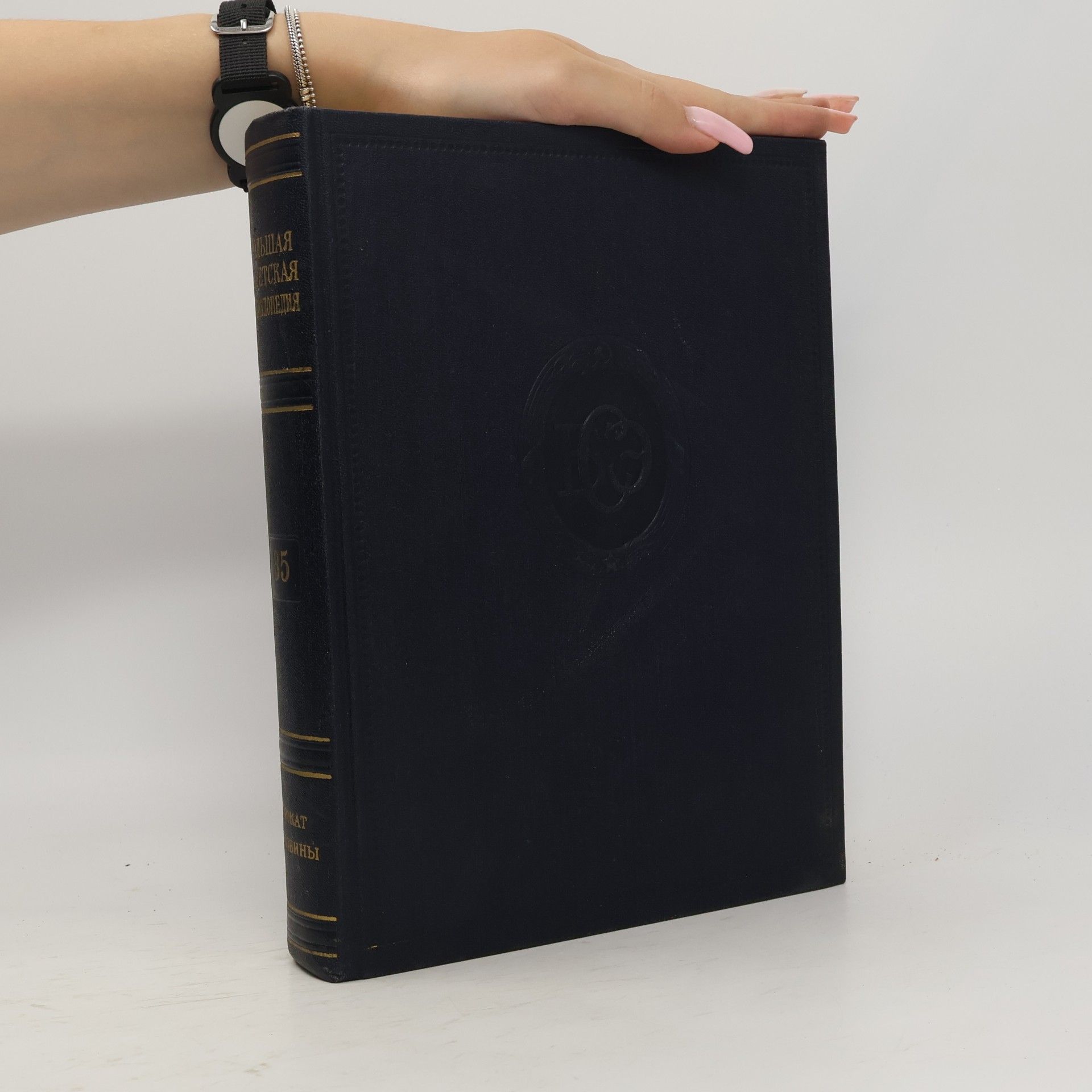 Autorenkollektiv Большая советская энциклопедия 35