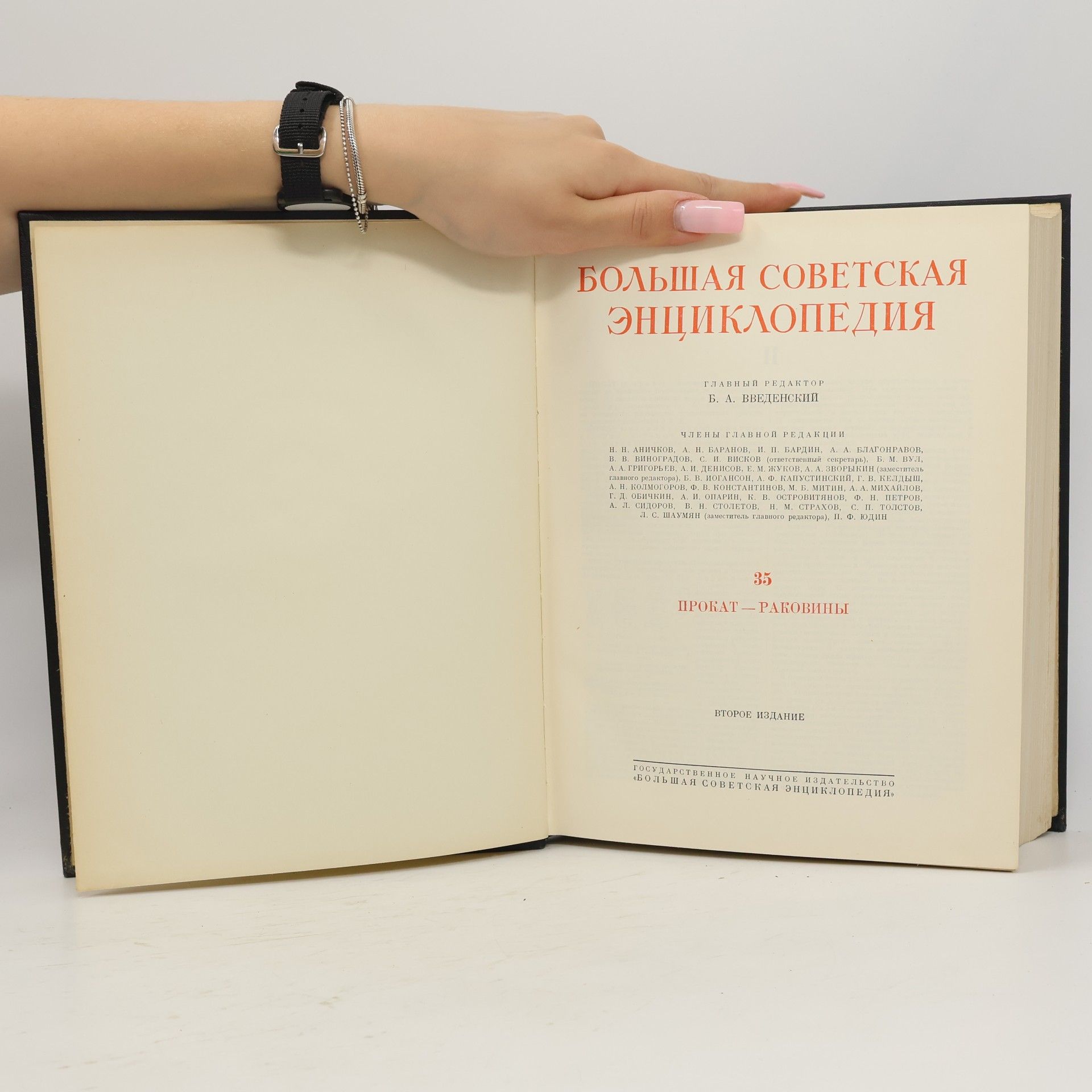 AA.VV. Большая советская энциклопедия 35