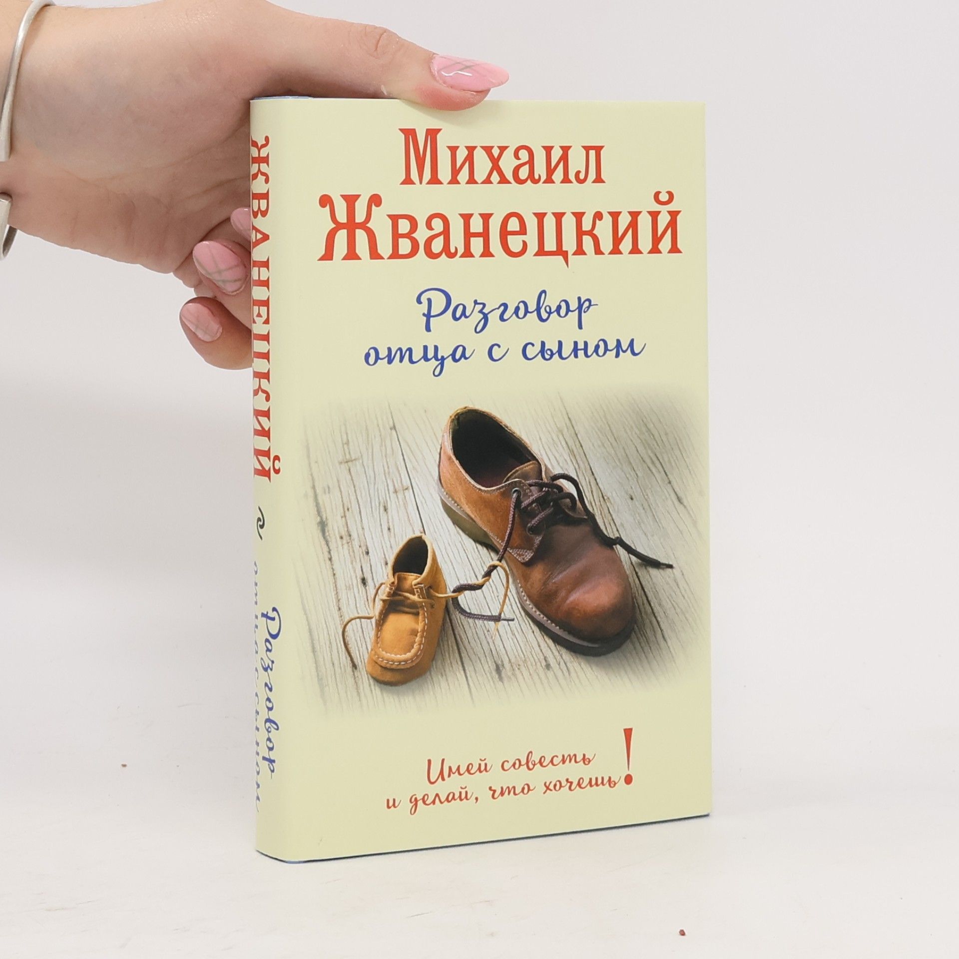 Mikhail Mikhailovich Zhvanetskiy Разговор отца с сыном