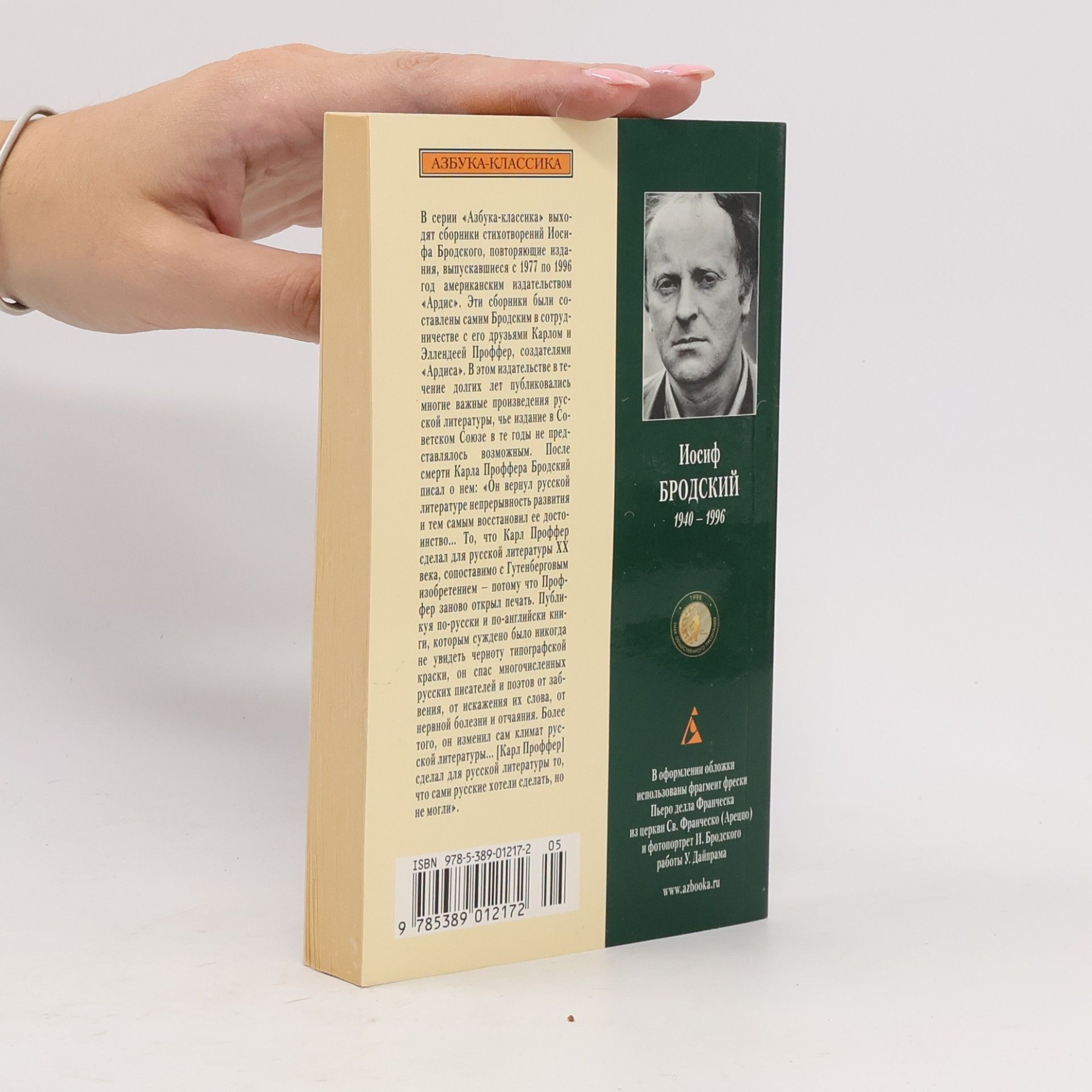 Joseph Brodsky Урания