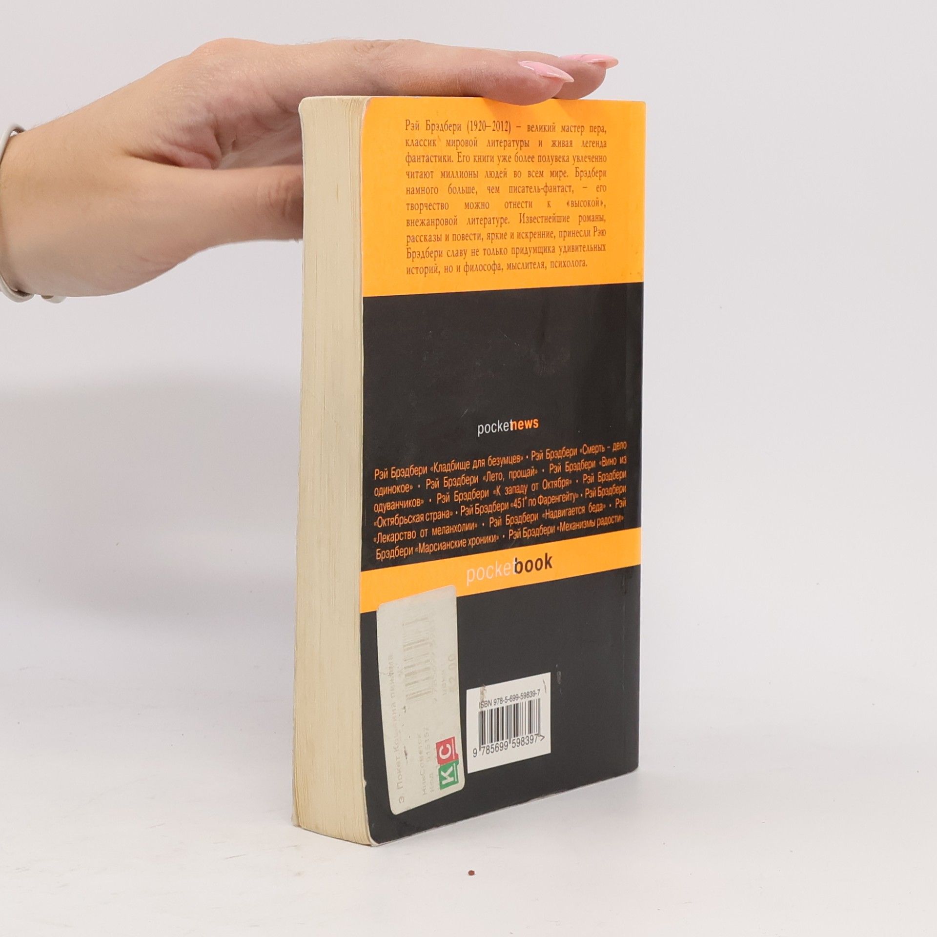 Ray Bradbury pocketbook: Кошкина пижама