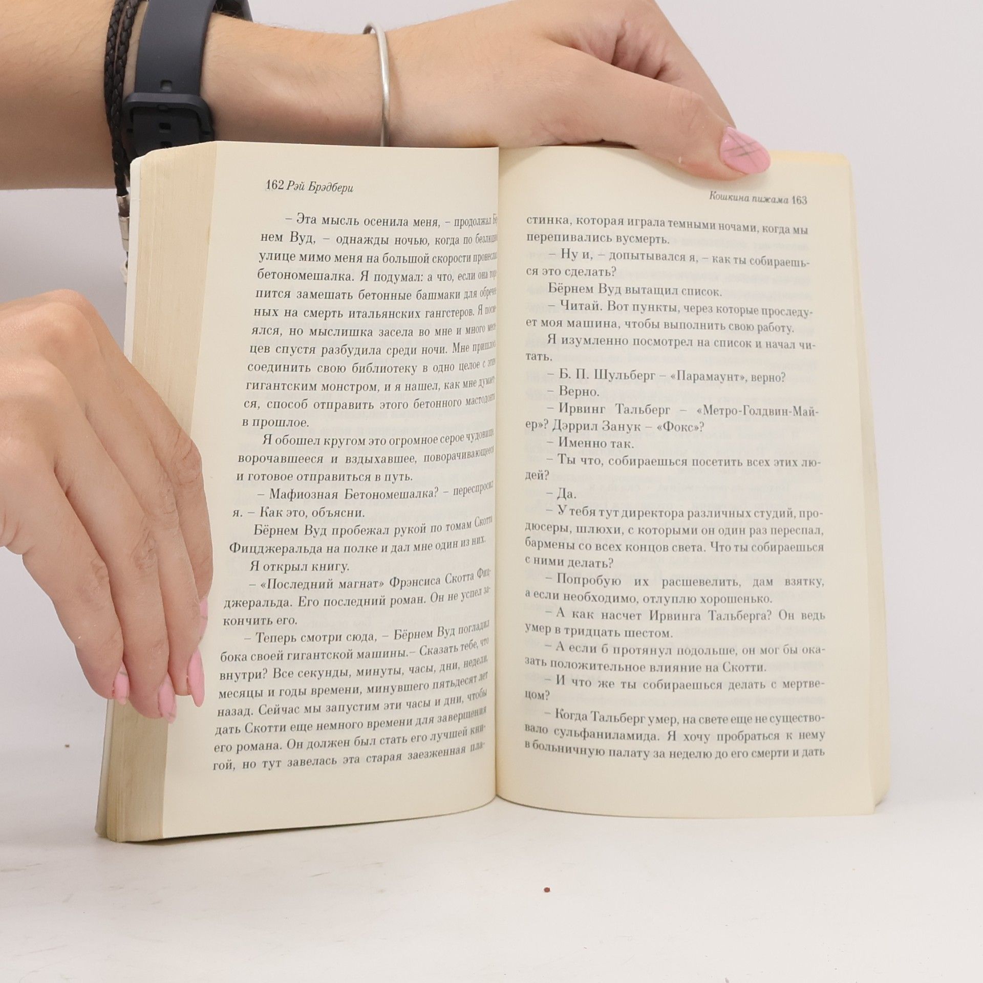 Ray Bradbury pocketbook: Кошкина пижама