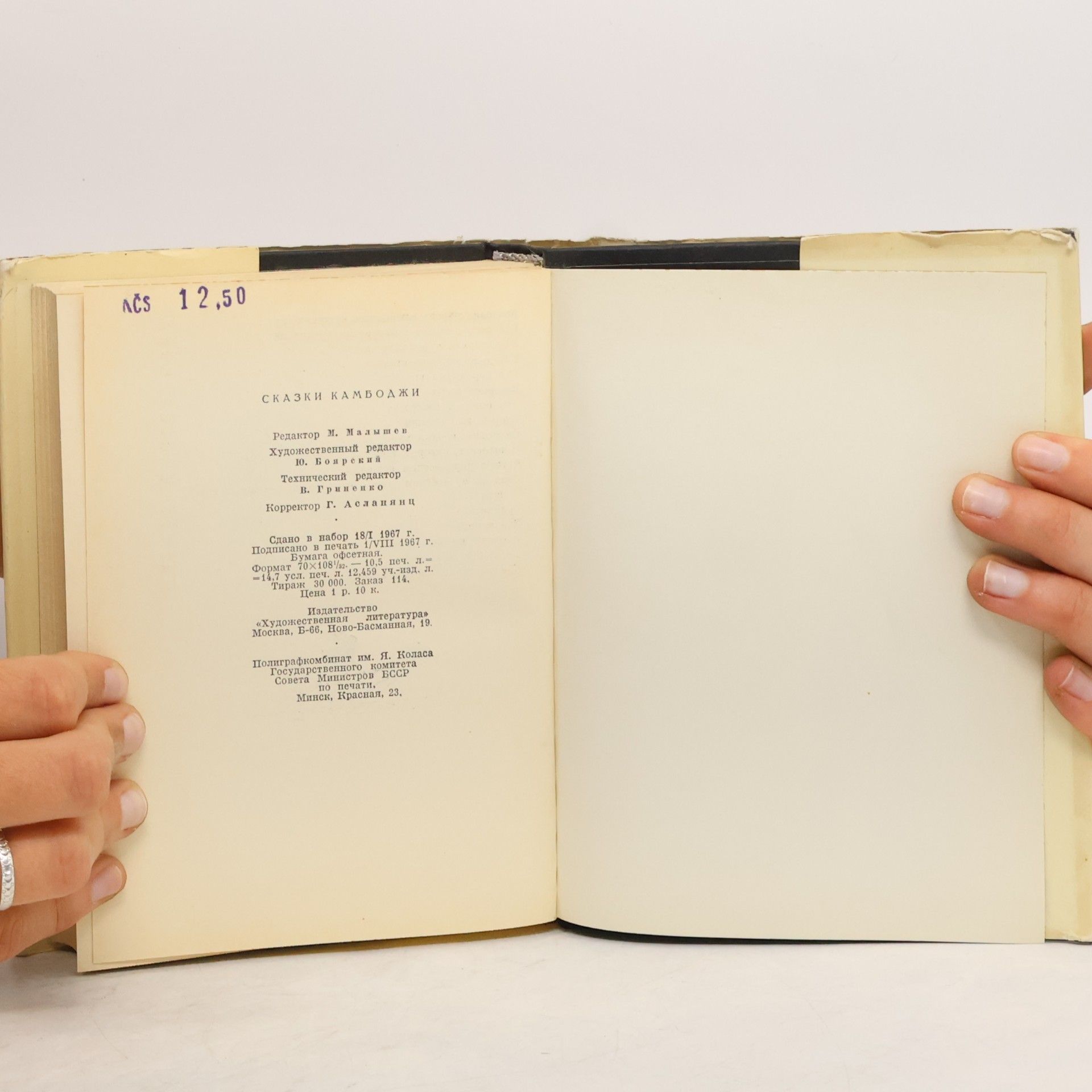 Various authors Сказки Камбоджи