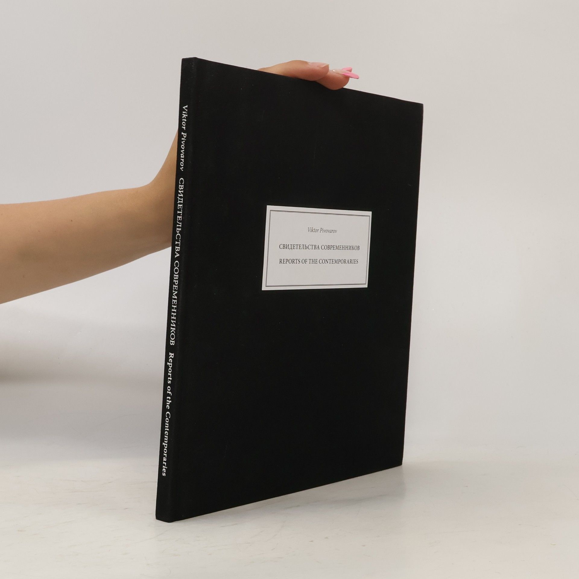 Свидетельства современников / Reports of the contemporaries, 1988-2001
