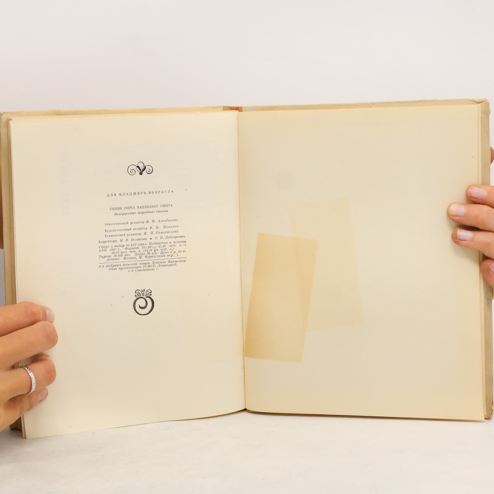 Autorenkollektiv Синяя свита наизнанку сшита
