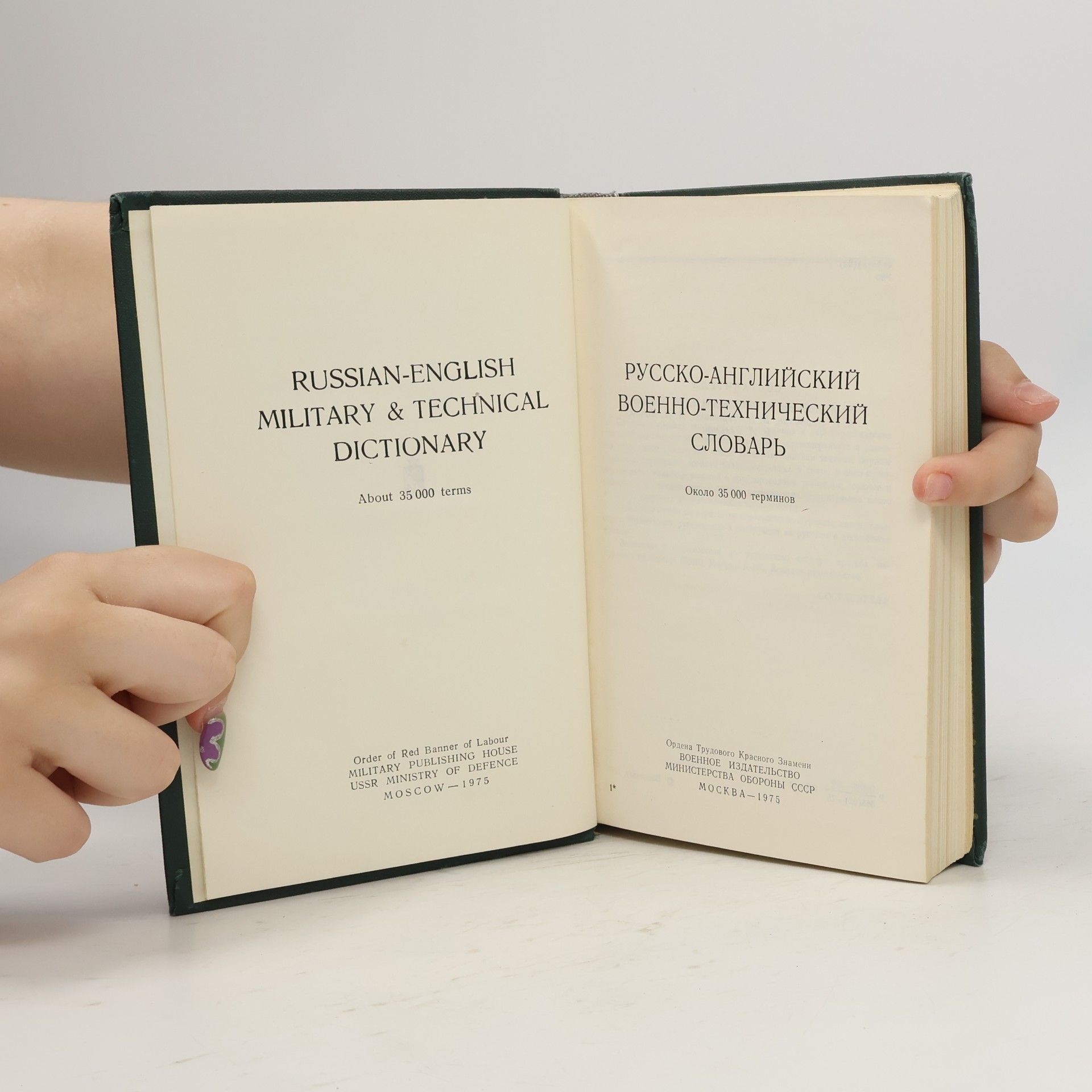 Autorenkollektiv Русско-английский военно-технический словарь