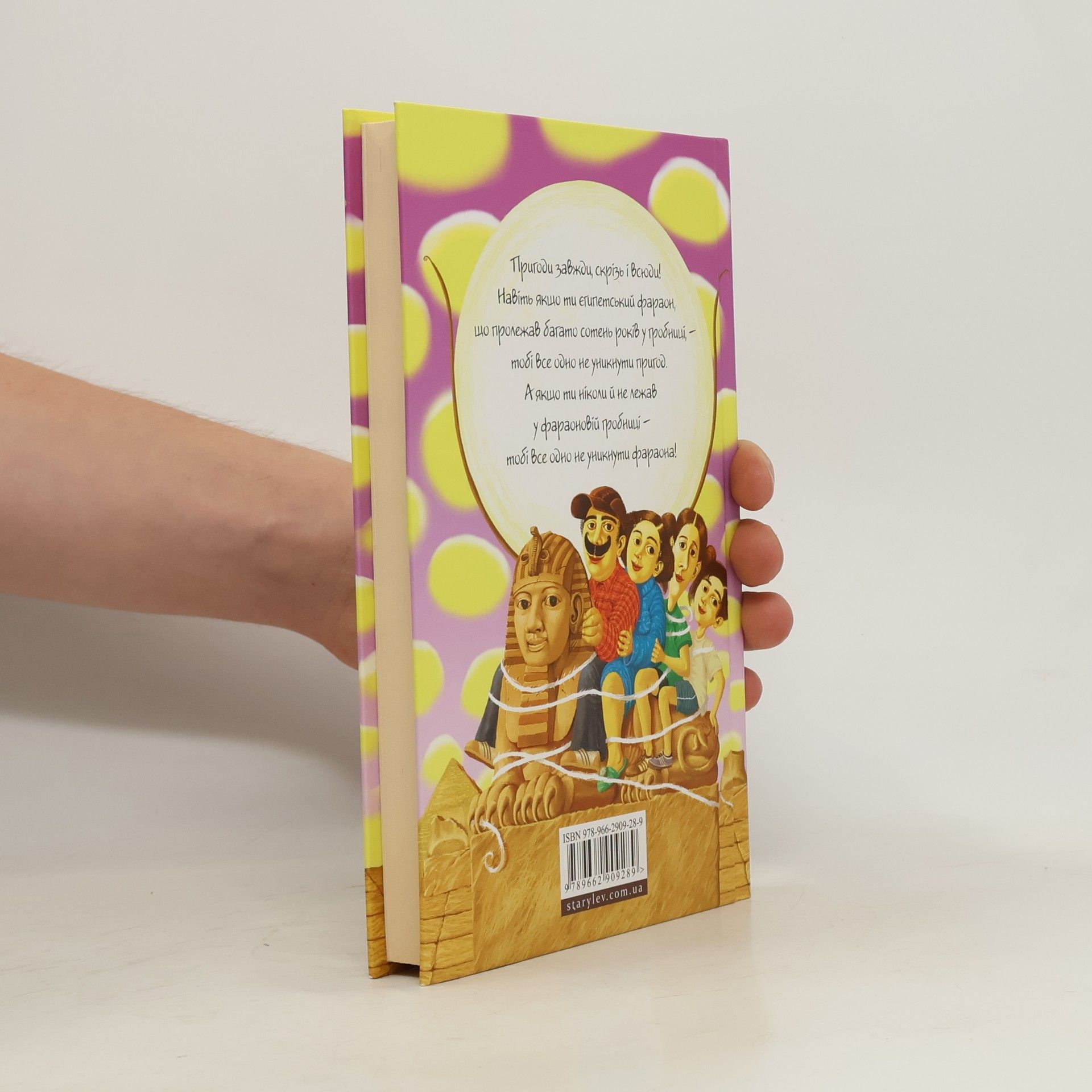 Jeremy Strong Знайомтесь. Фараон!. Znayomtesʹ: Faraon!