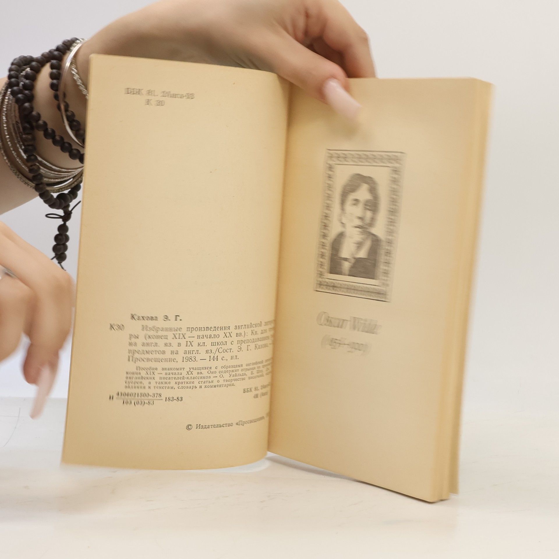 Éteri Georgievna Kahova Readings from English Literature