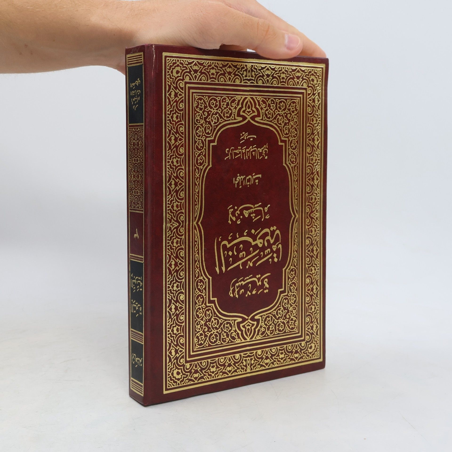 ʻAbd al-Malik Ibn Hišām As-Síra an-nabawíja. السيرة النبوية)
