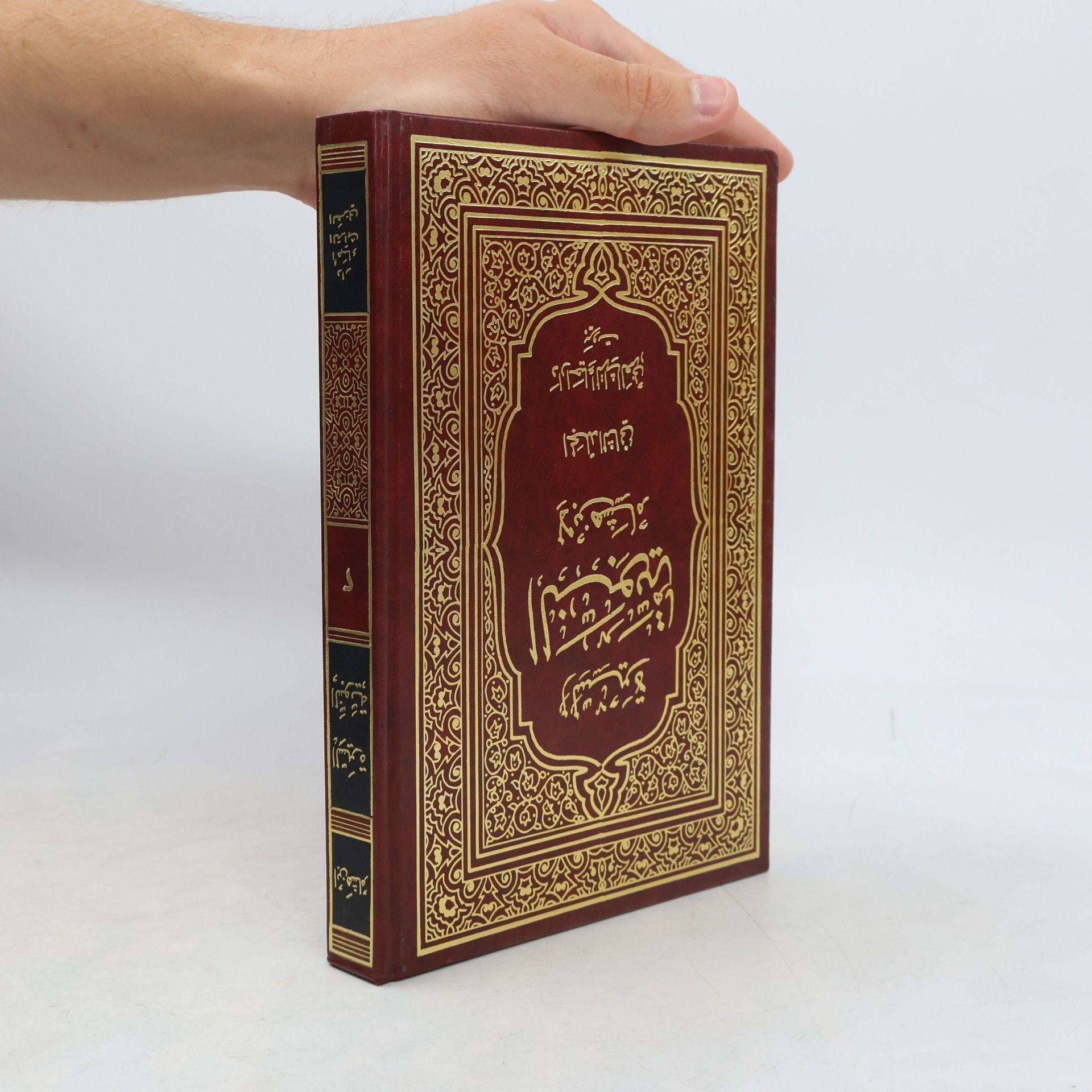 ʻAbd al-Malik Ibn Hišām السيرة النبوية.الجزء الثاني