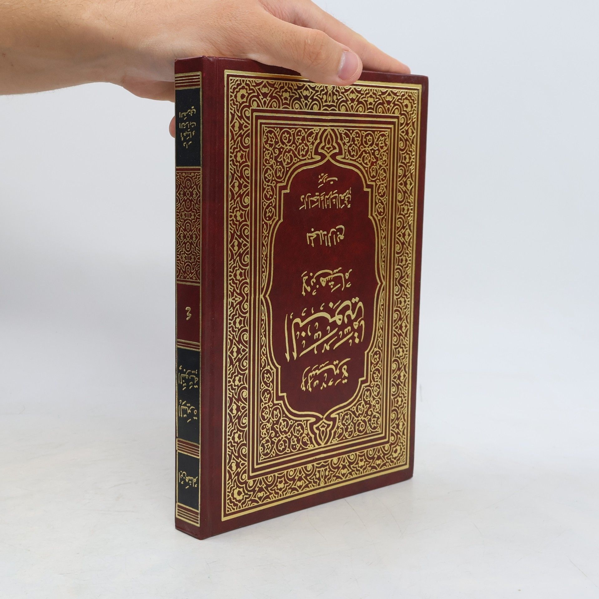 ʻAbd al-Malik Ibn Hišām السيرة النبوية.الجزء الرابع