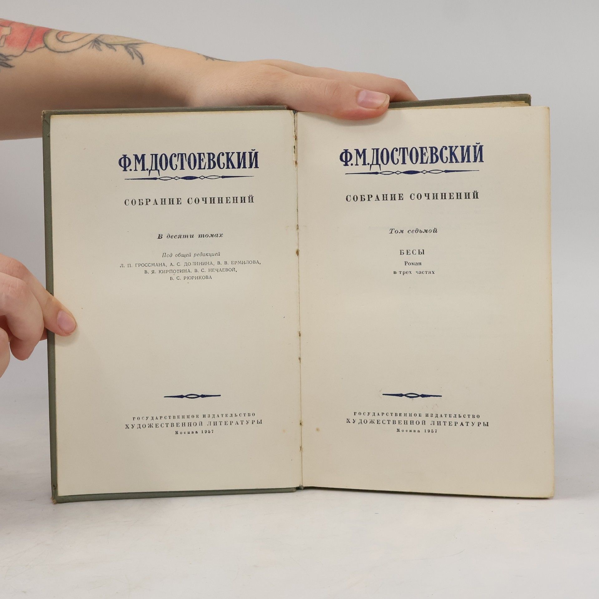 Fjodor Michajlovič Dostojevskij Бесы