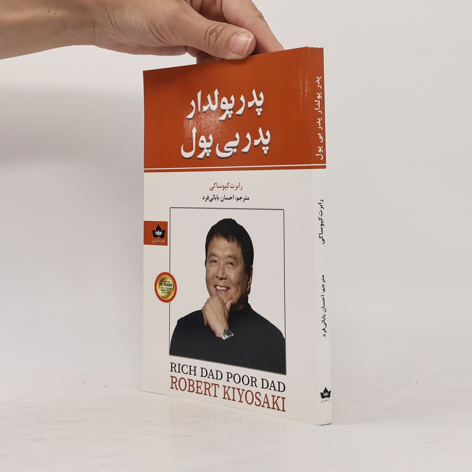 Robert Kiyosaki Rich Dad Poor Dad