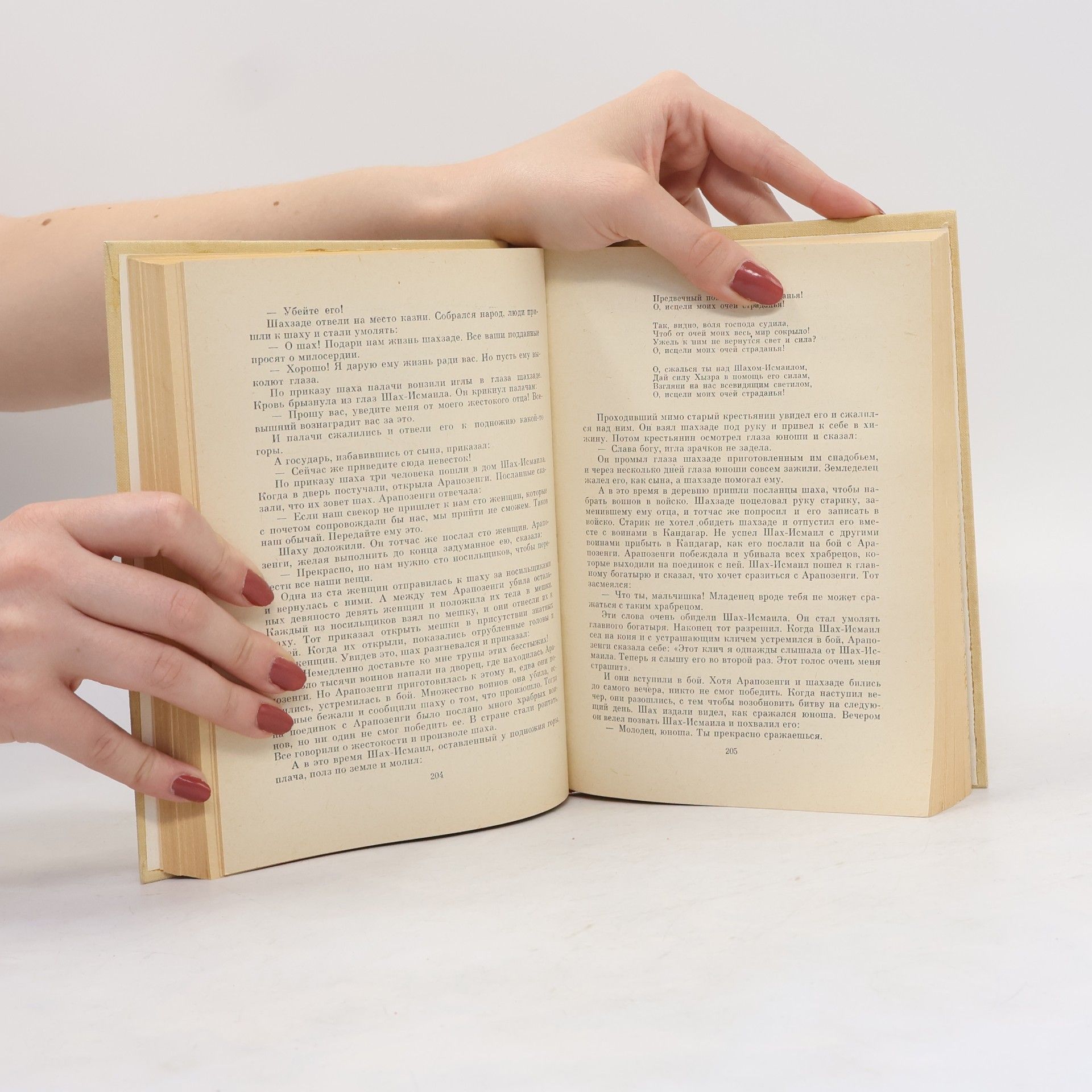 Various authors Эмрах и Сельви и другие турецкие народные повести