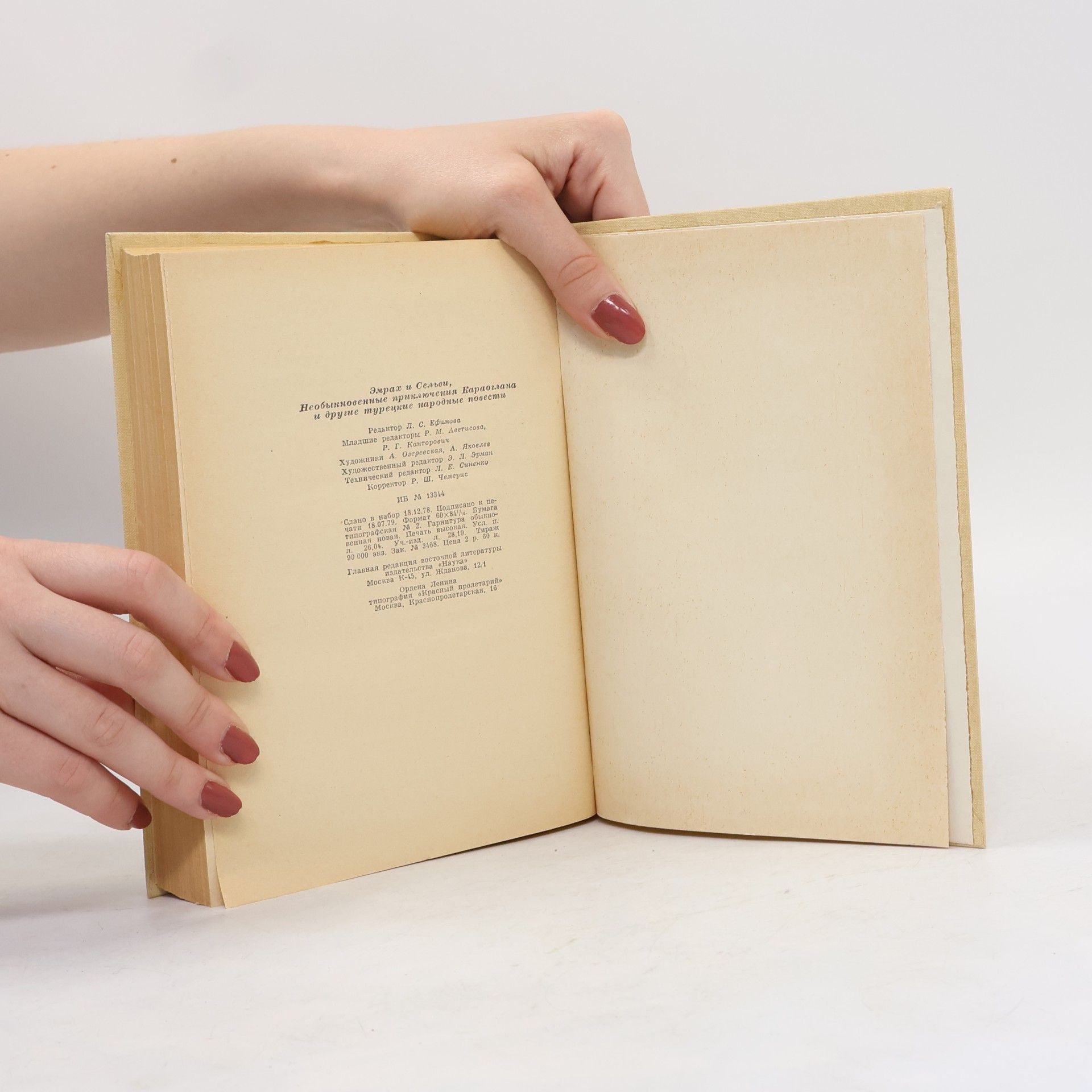 Various authors Эмрах и Сельви и другие турецкие народные повести