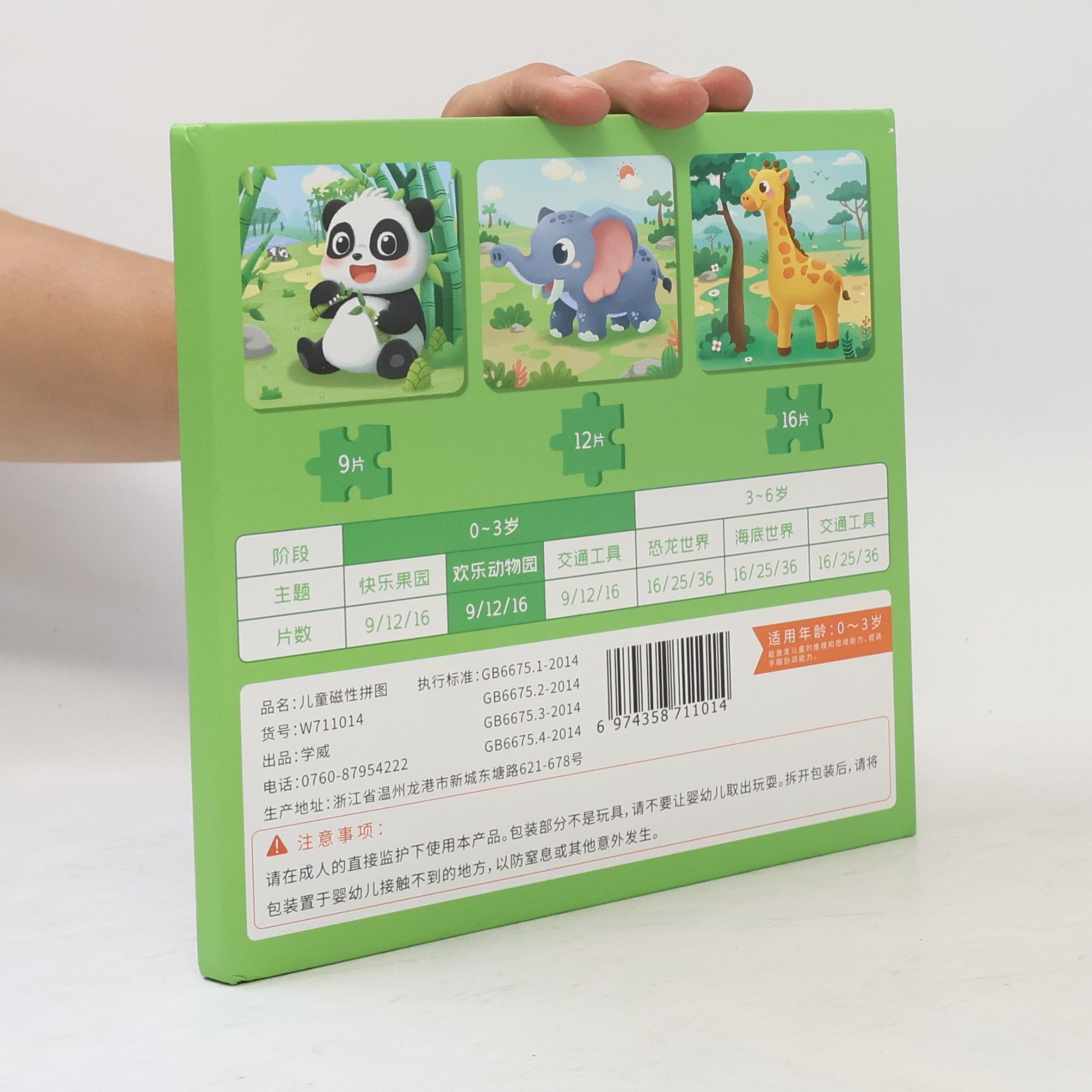 Autorenkollektiv 儿童磁性拼图. 欢乐动物园