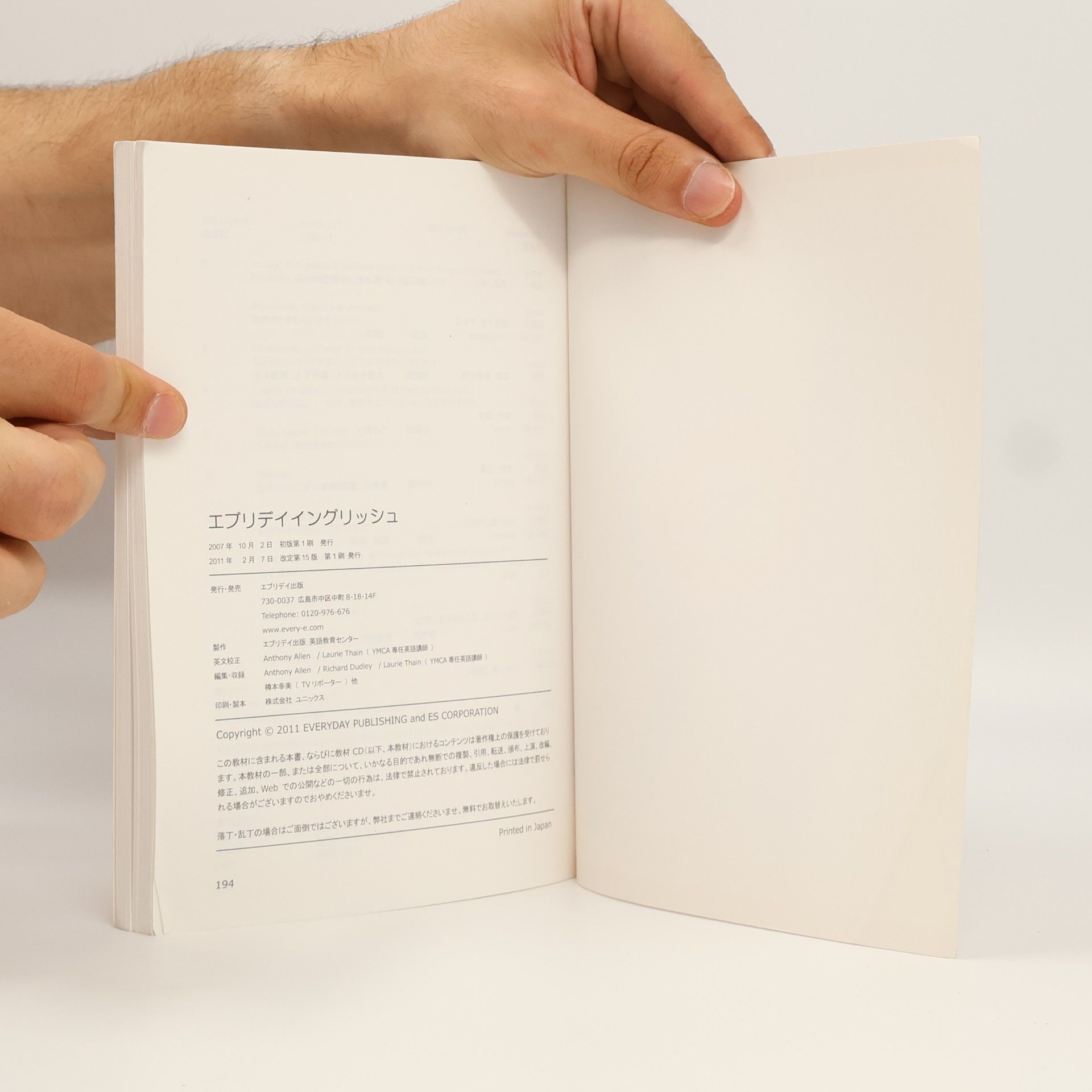 Various authors エブリデイイングリッシュ
