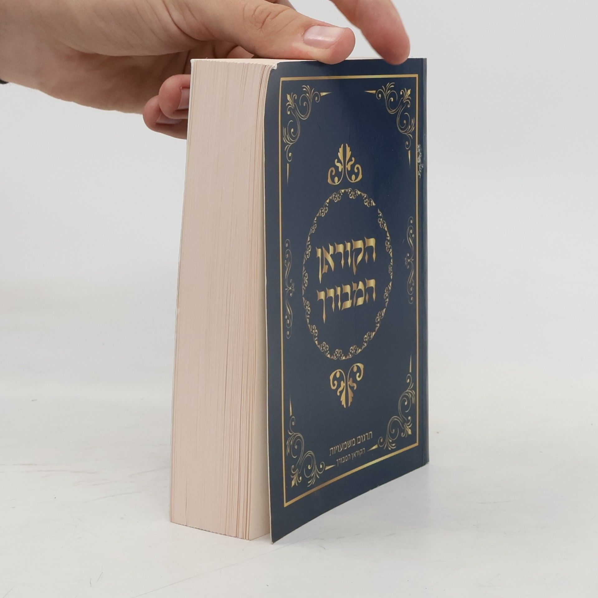 Kolektív autorov הקוראן המבורך