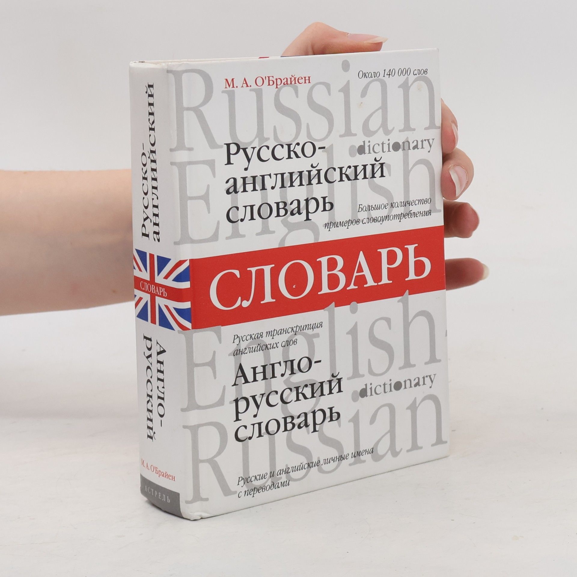 Collectif d'auteurs Русско-английский словарь Англо-русский словарь. Russko-angliyskiy slovar' Anglo-russkiy slovar'