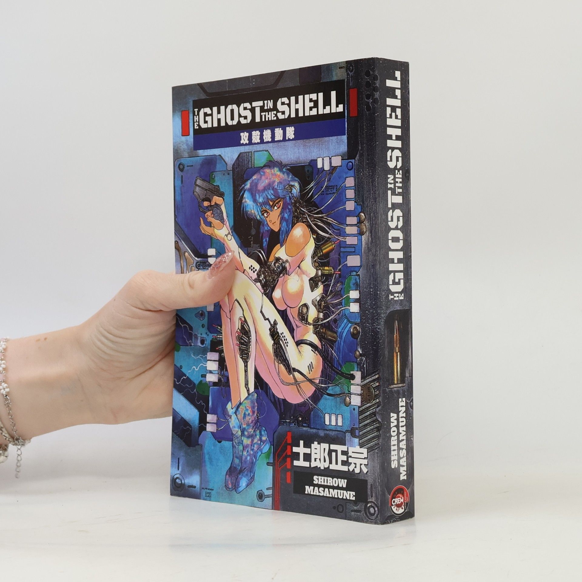 Masamune Shirow The Ghost in the Shell 1