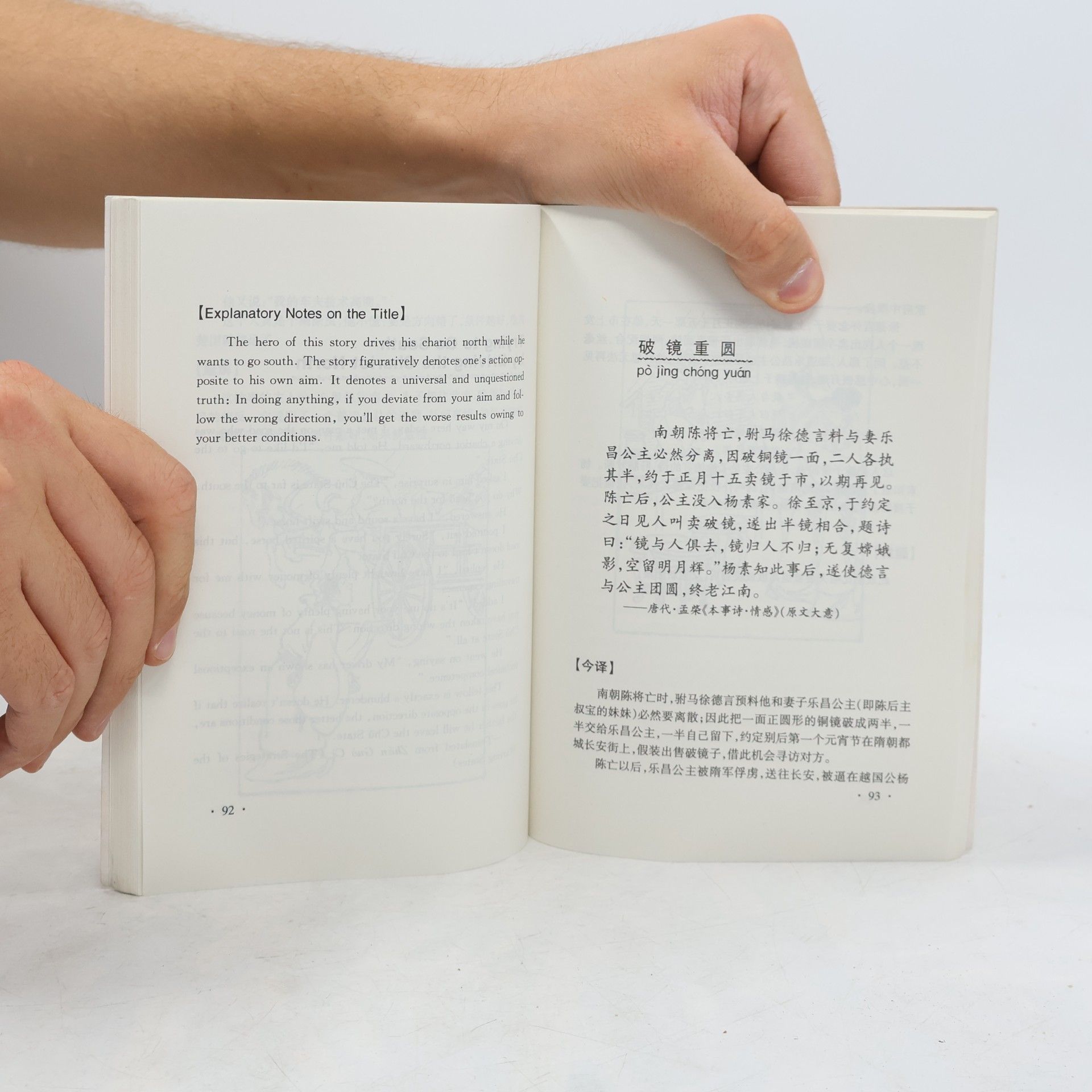 Autorenkollektiv 中国成语故事选. Selections from Stories of Chinese Set Phrases