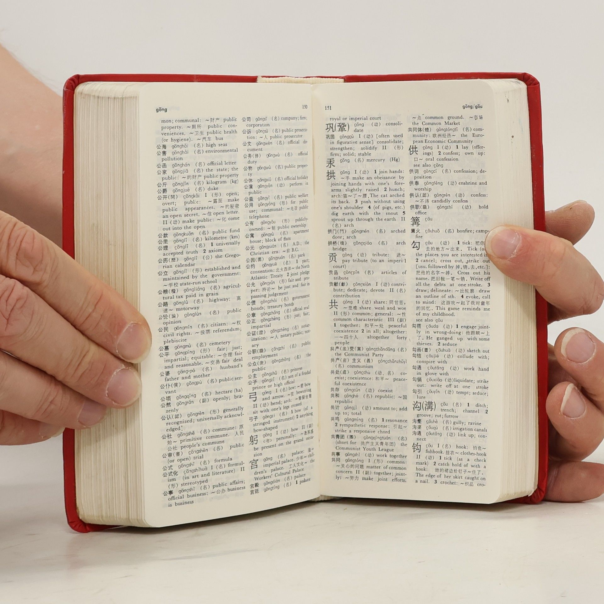 A.P. Cowie 精选 英汉 汉英 词典 Concise English-Chinese Chinese-English Dictionary