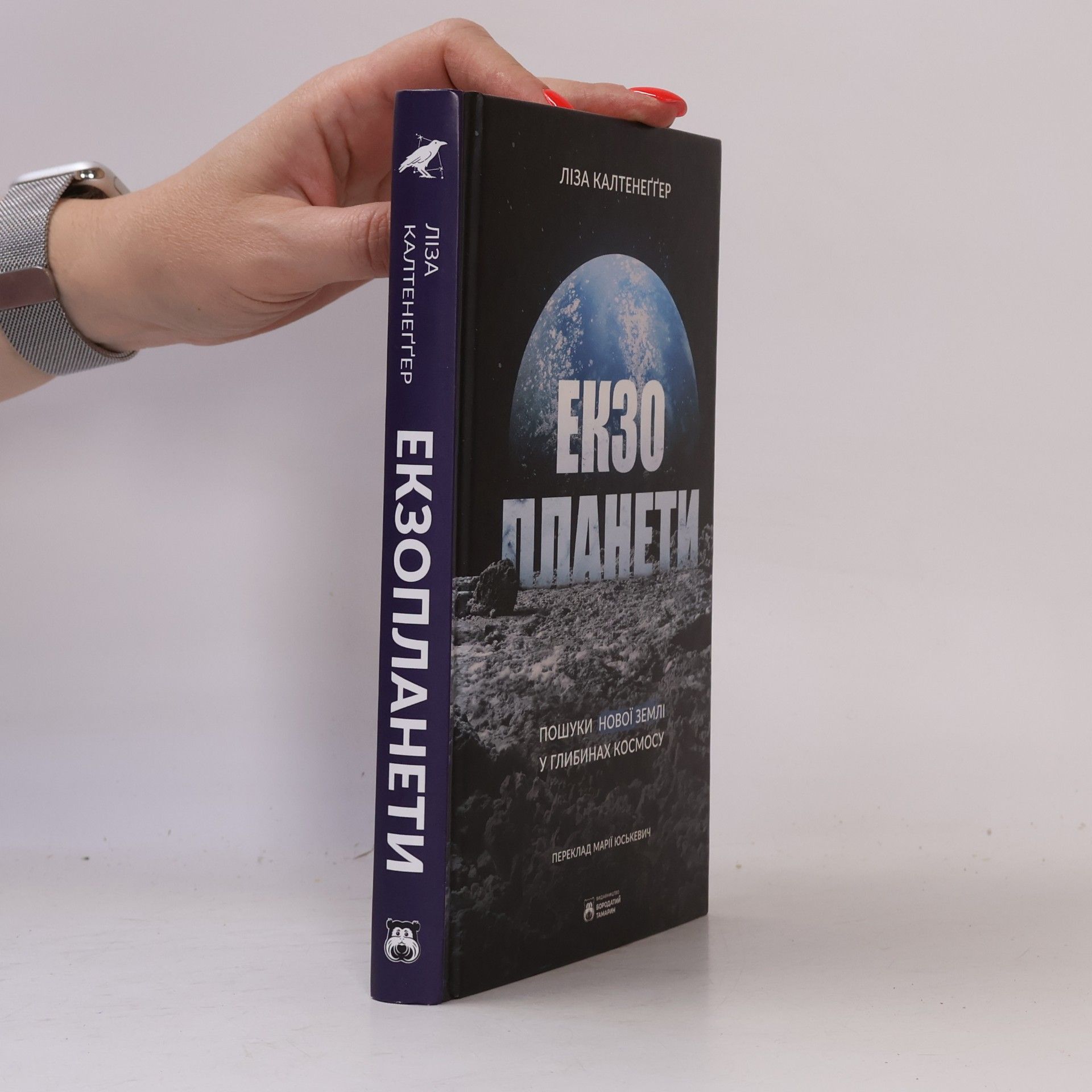 Марія Юськевич Екзопланети