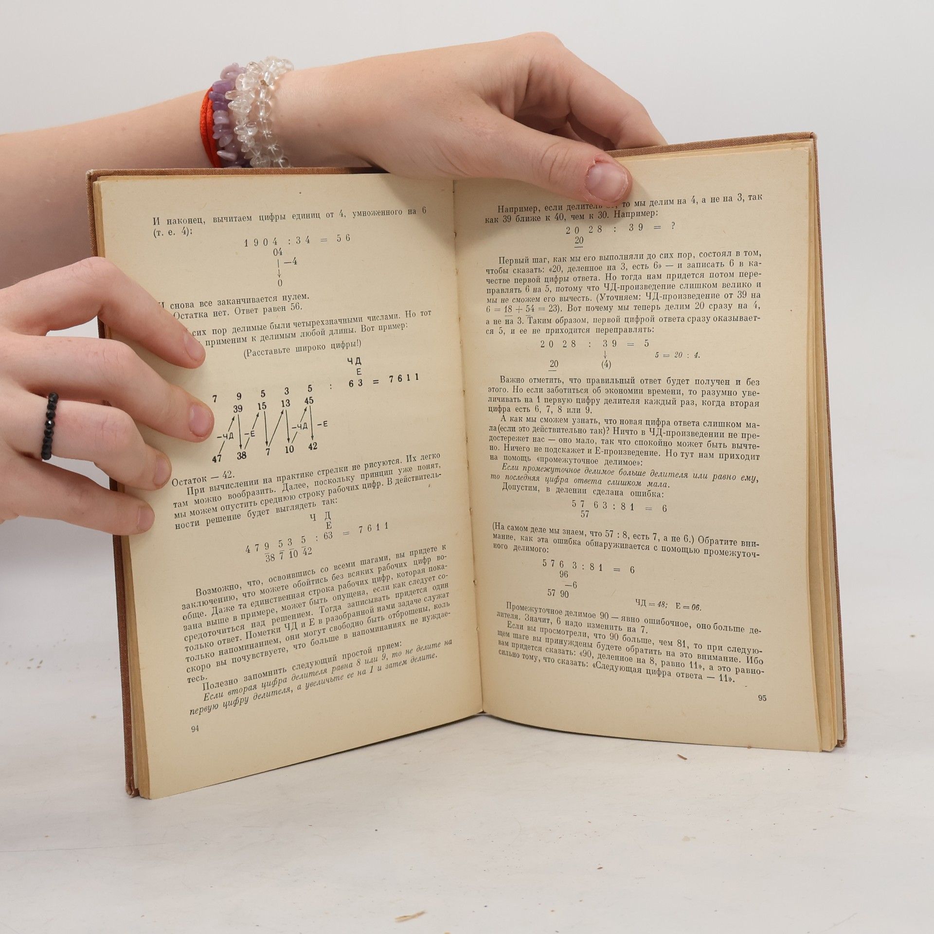 Ann Cutler The Trachtenberg Speed System of Basic Mathematics / Система быстрого счета По Трахтенбергу