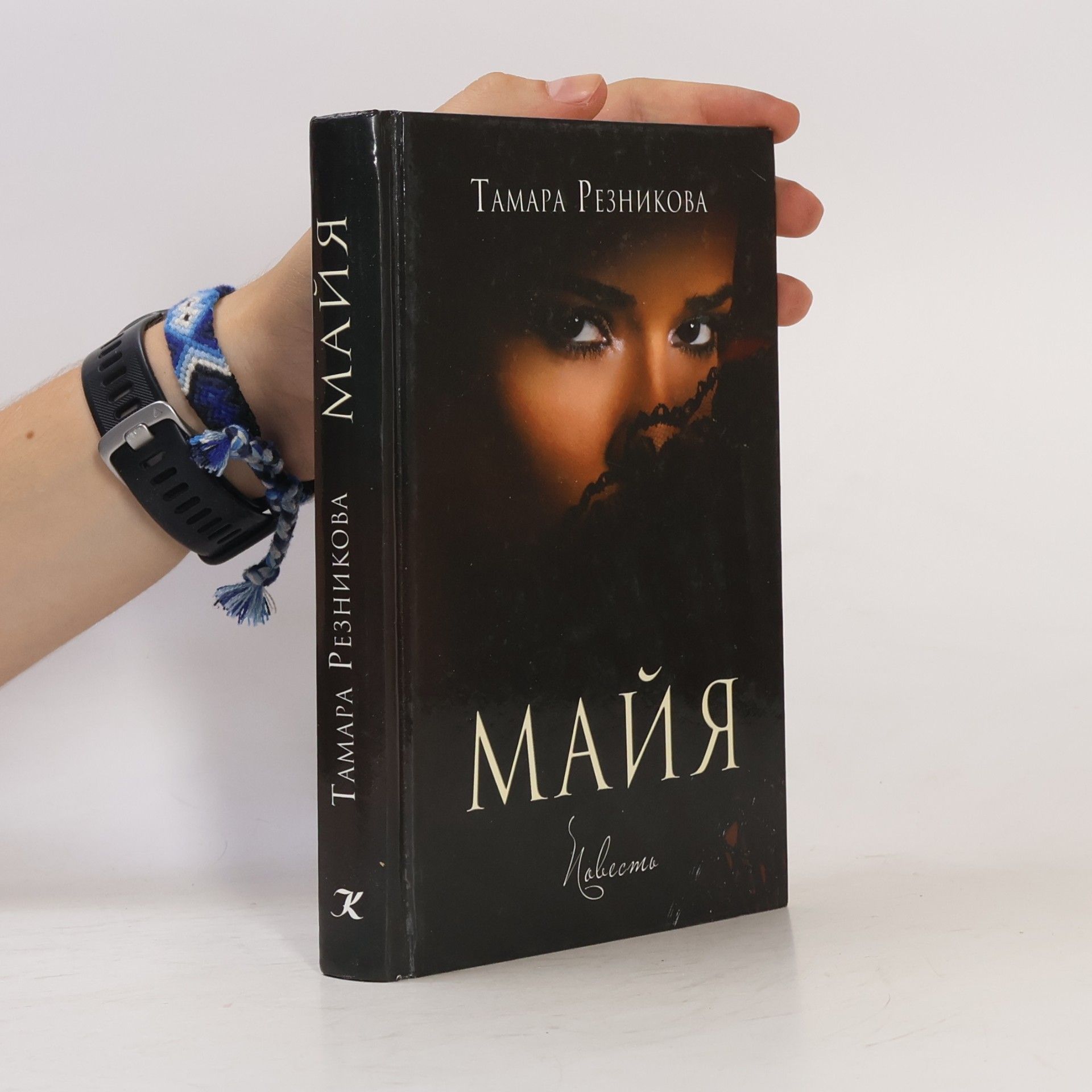 Майя - повесть