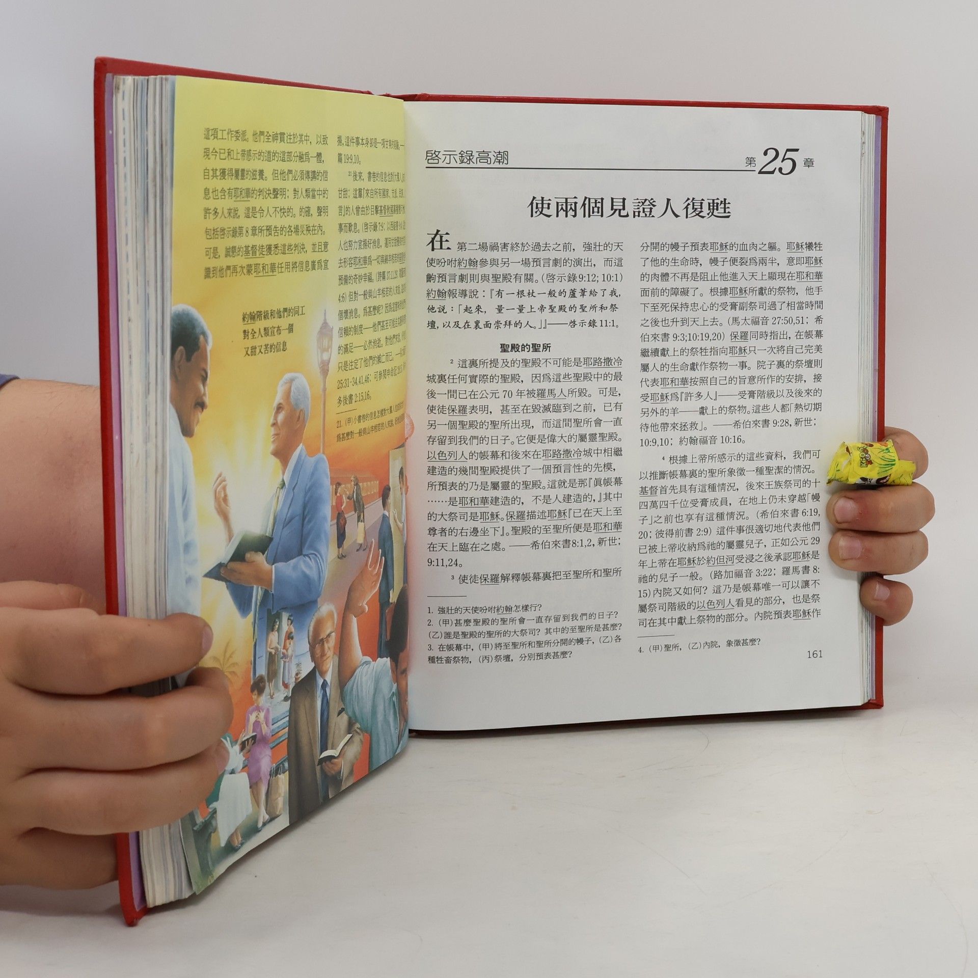 Autorenkollektiv 啟 示 錄