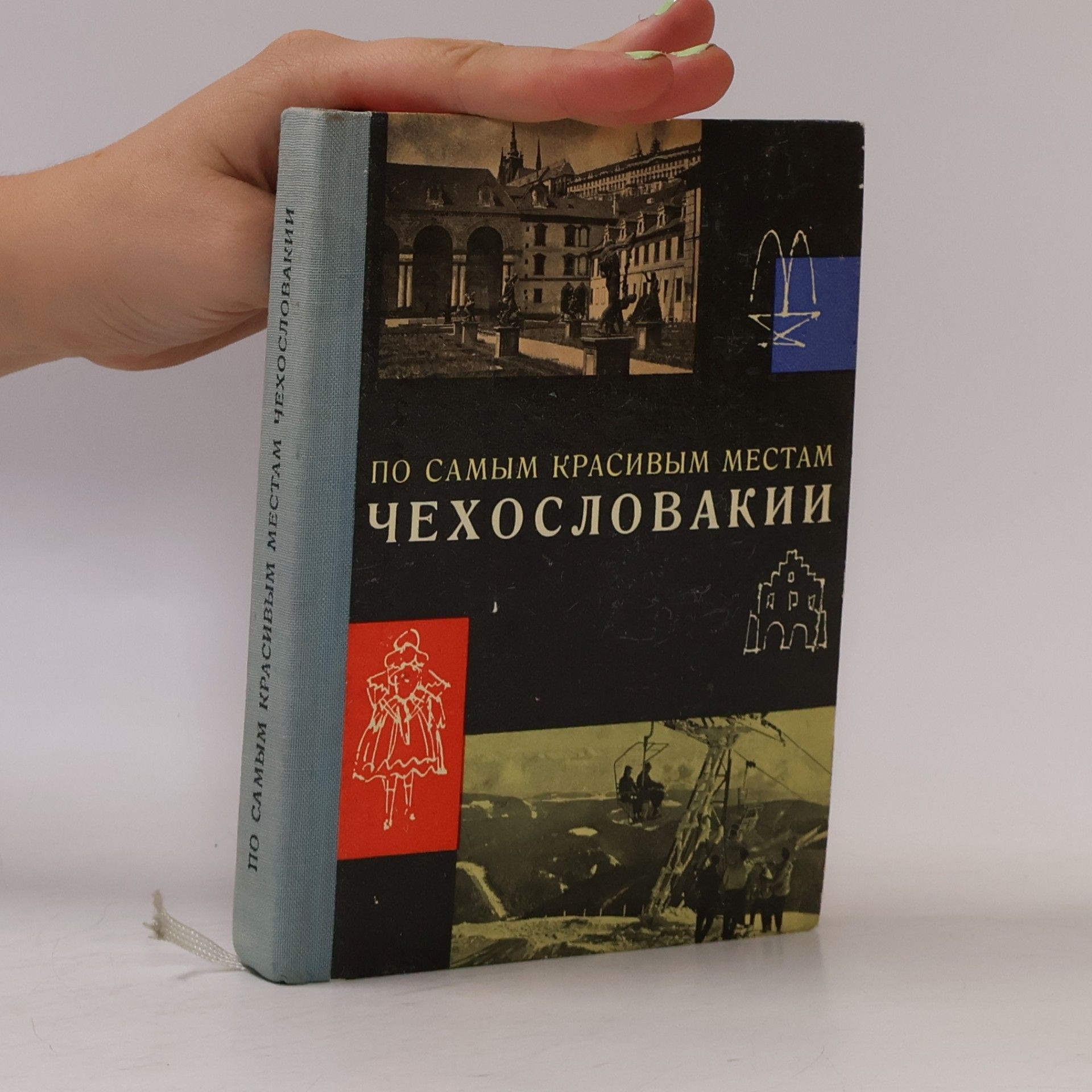 Leo Moťka По самым красивым местам Чехословакии
