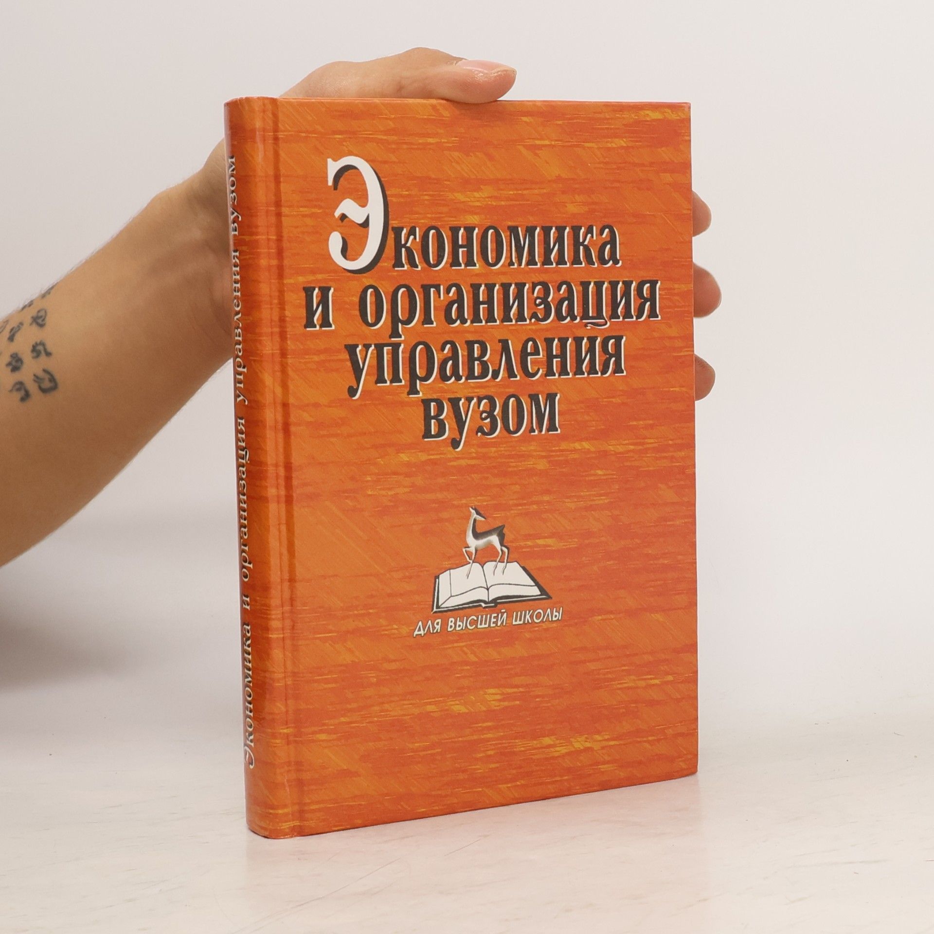 Vladimir Viktorovich Glukhov Экономика и организация управления ВУЗом