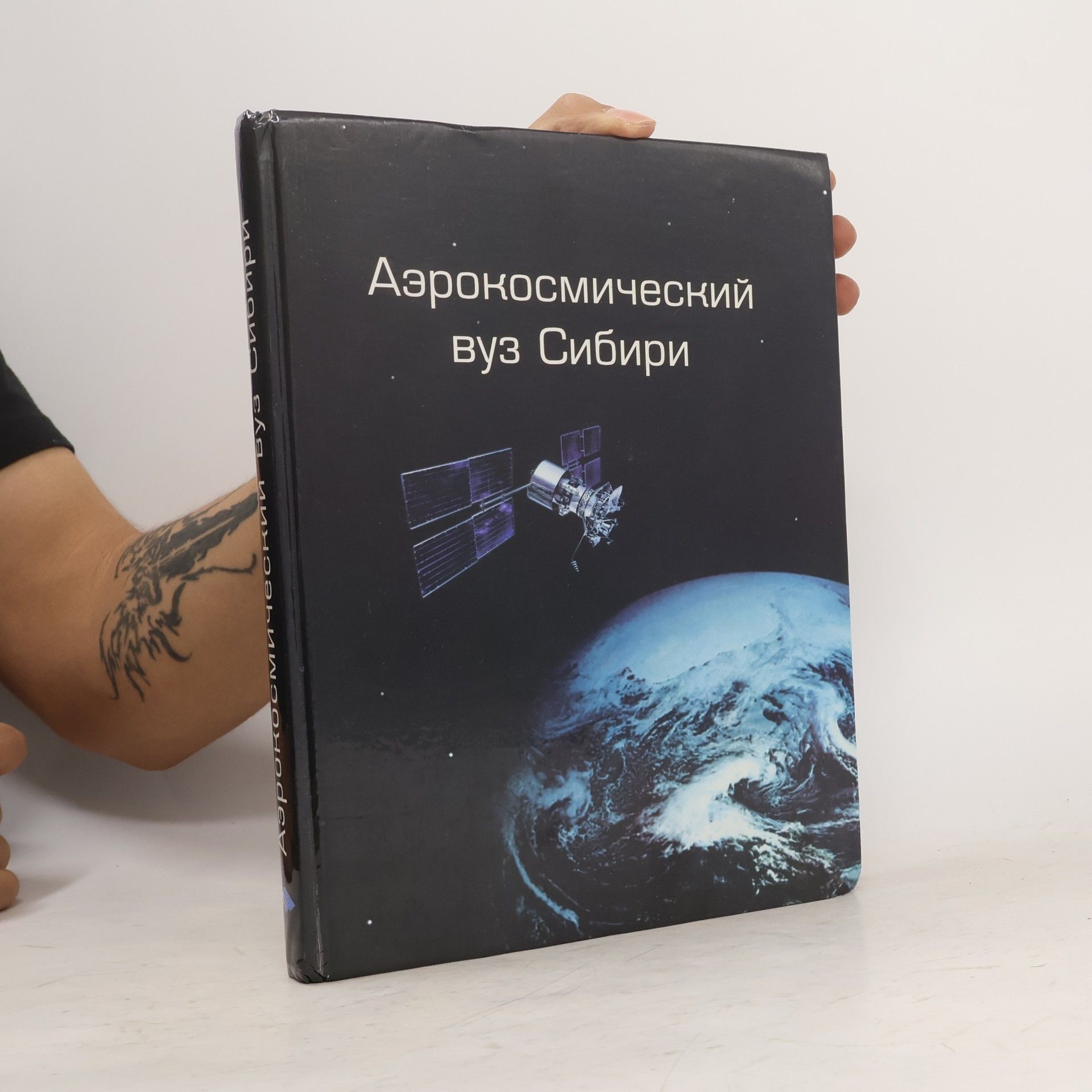 Autorenkollektiv Аэрокосмический вуз Сибири