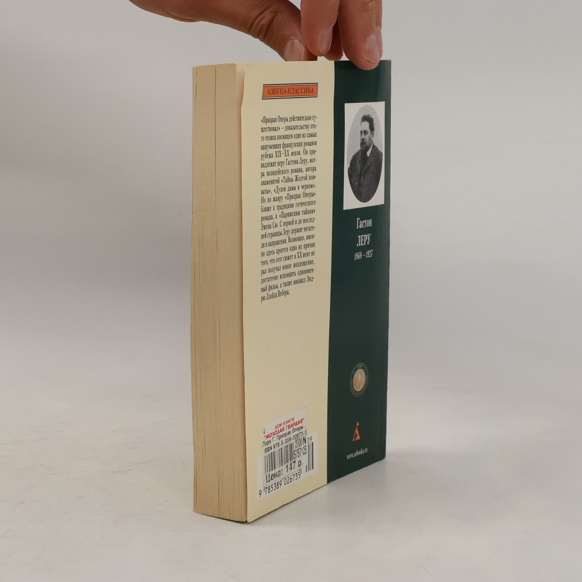 Gaston Leroux Призрак Оперы