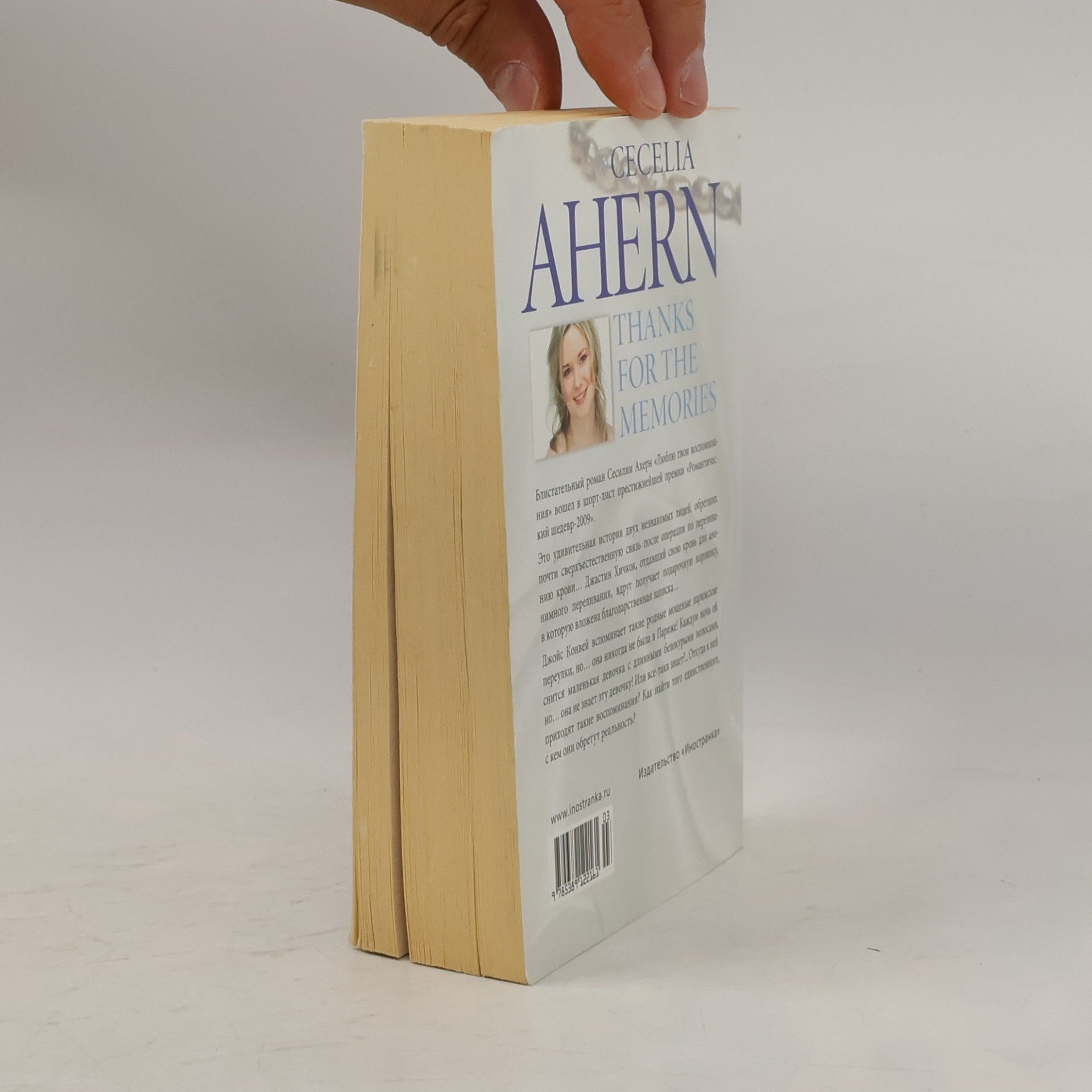 Cecelia Ahern Люблю твои воспоминания