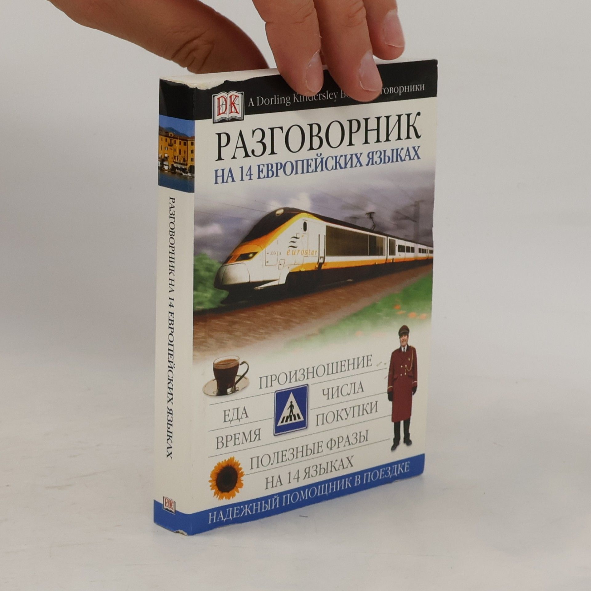 Autorenkollektiv Разговорник на 14 европейских языках