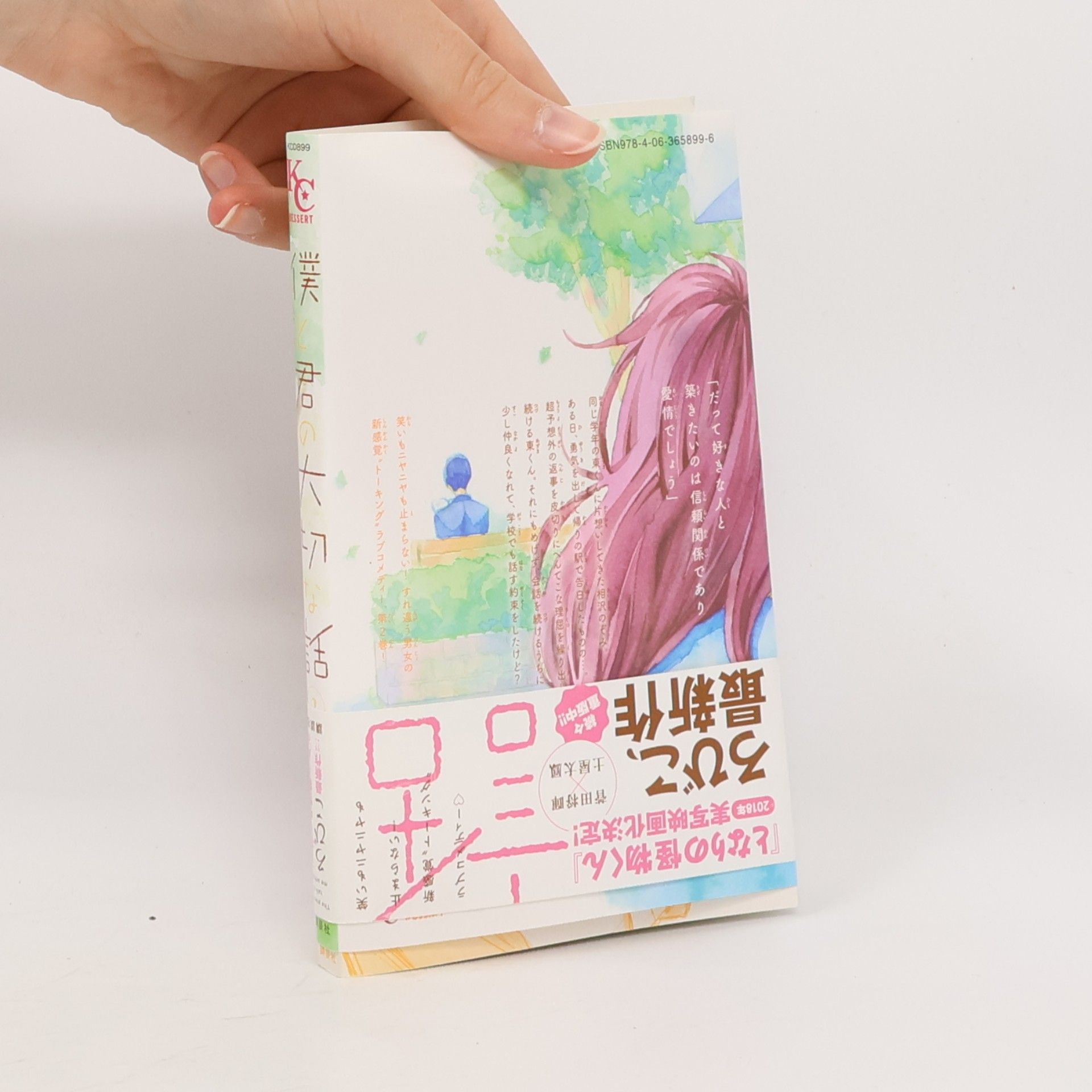 Robico 僕と君の大切な話 2