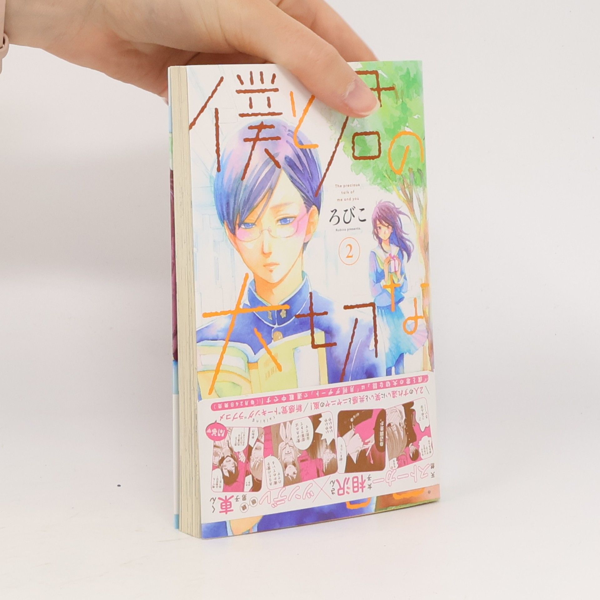 Robico 僕と君の大切な話 2