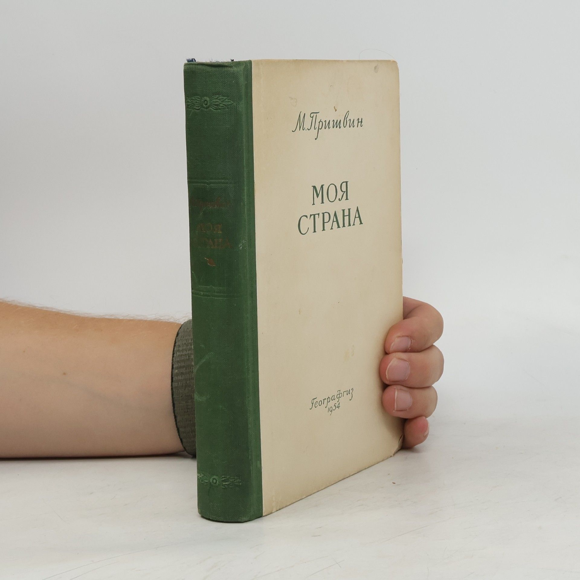 M. Prishvin Моя страна