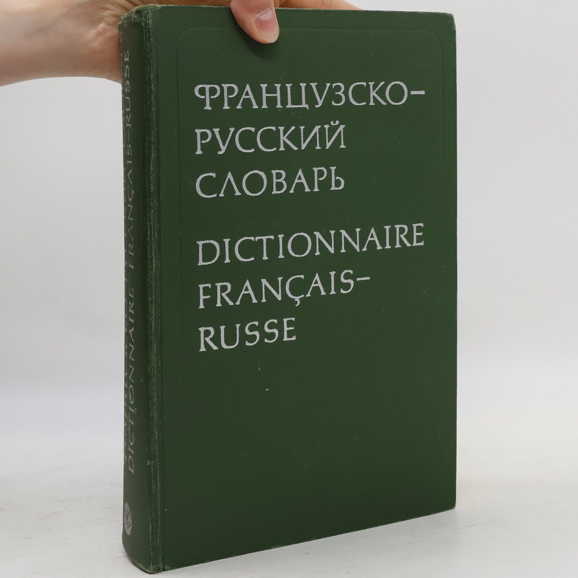 К. А. Ганшина Французско-русский словарь