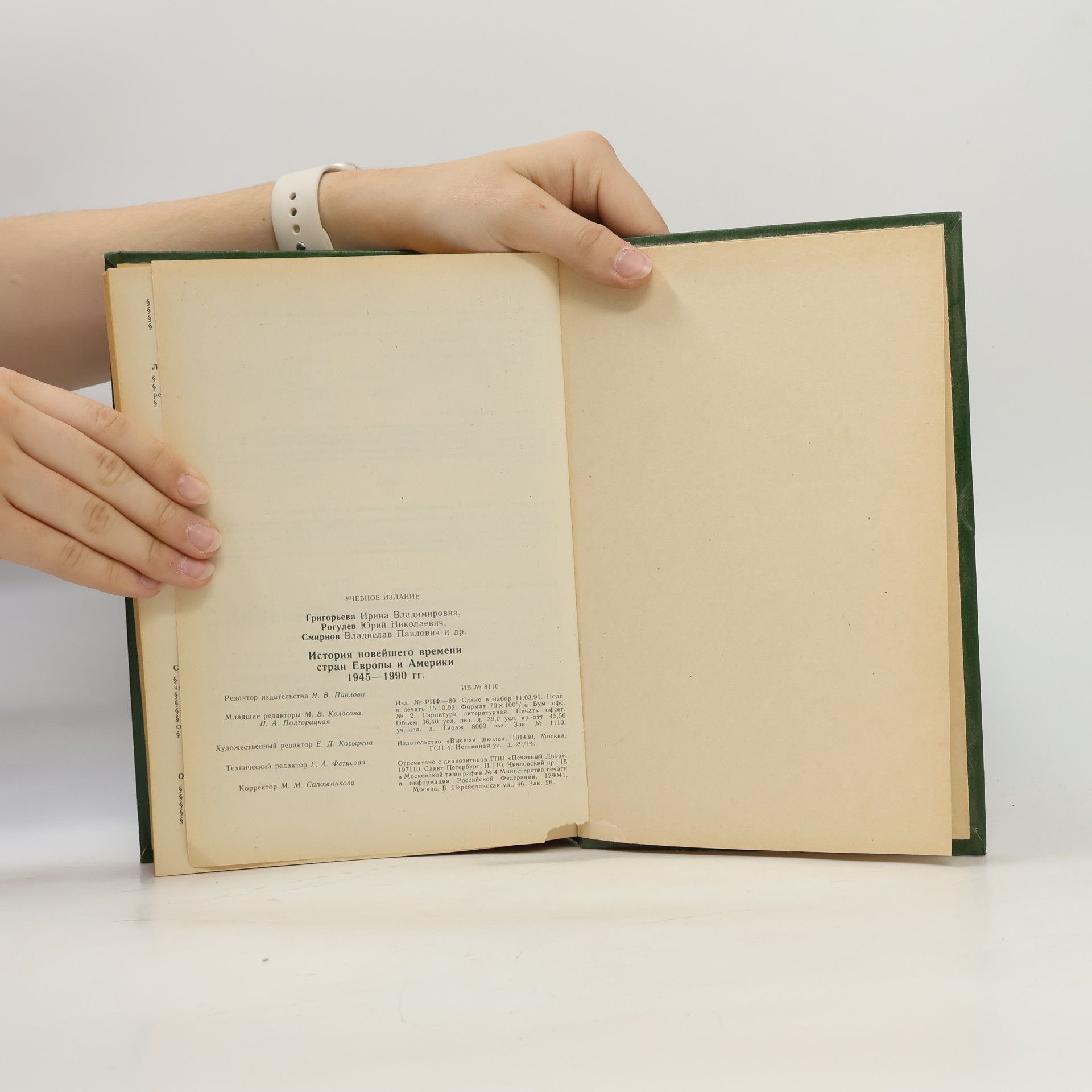 Kolektív autorov История новейшего времени стран Европы и Америки 1945-1990