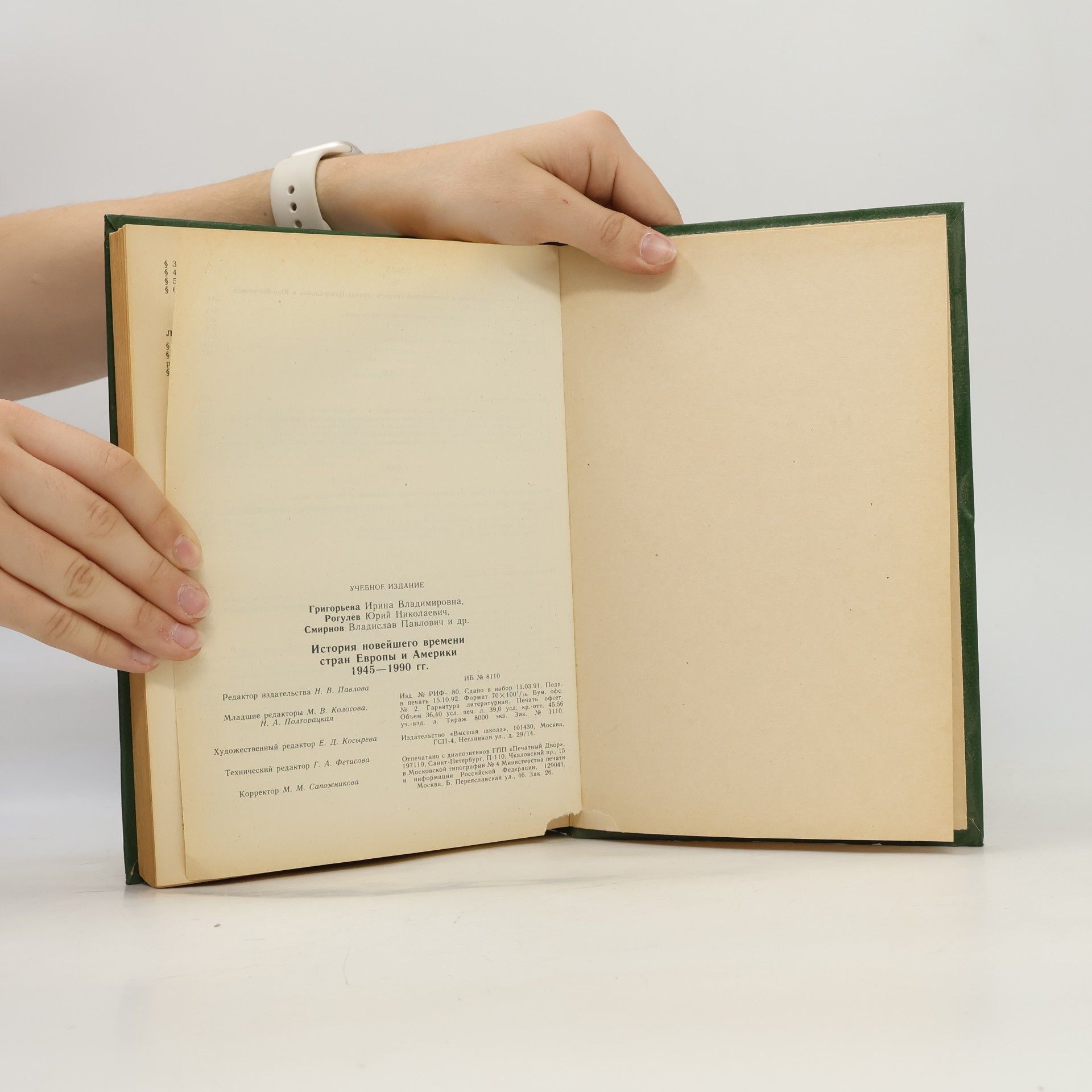 Kolektív autorov История новейшего времени стран Европы и Америки 1945-1990