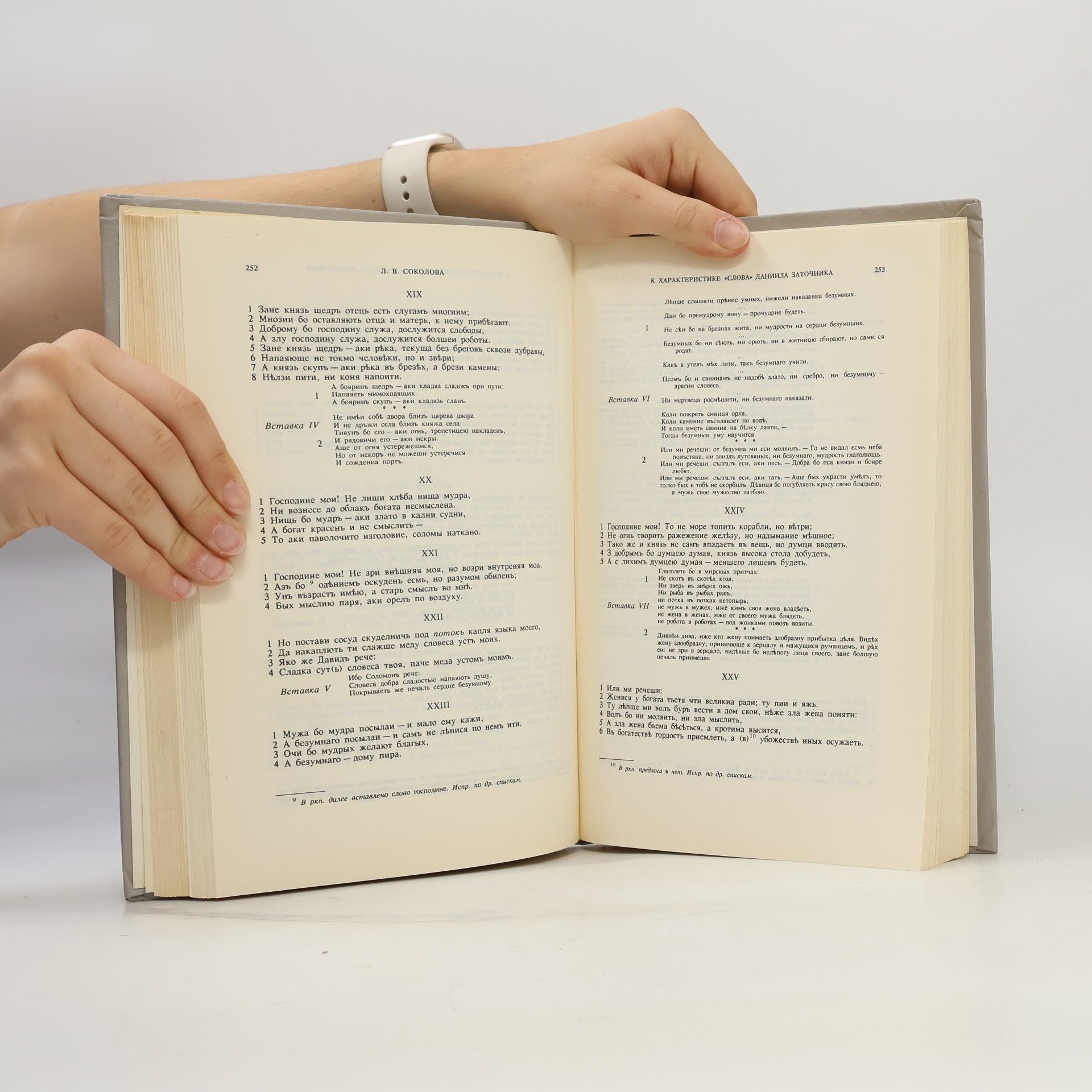 Rossijskaa Akademia nauk. Institut russkoj literatury (SanktPeterburg) Труды отдела древнерусской литературы