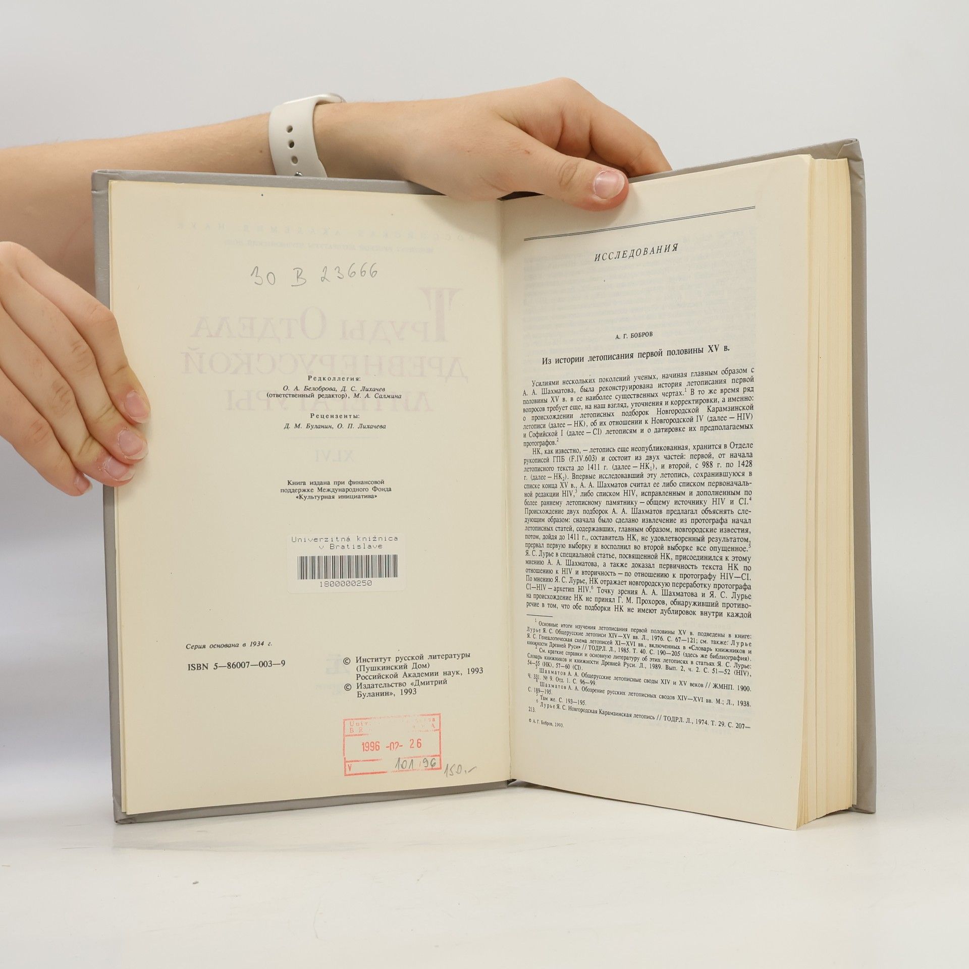 Rossijskaa Akademia nauk. Institut russkoj literatury (SanktPeterburg) Труды отдела древнерусской литературы