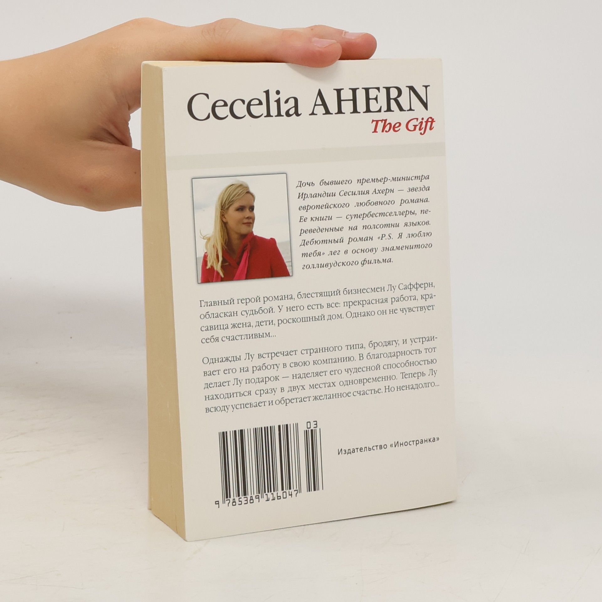 Cecelia Ahern Подарок